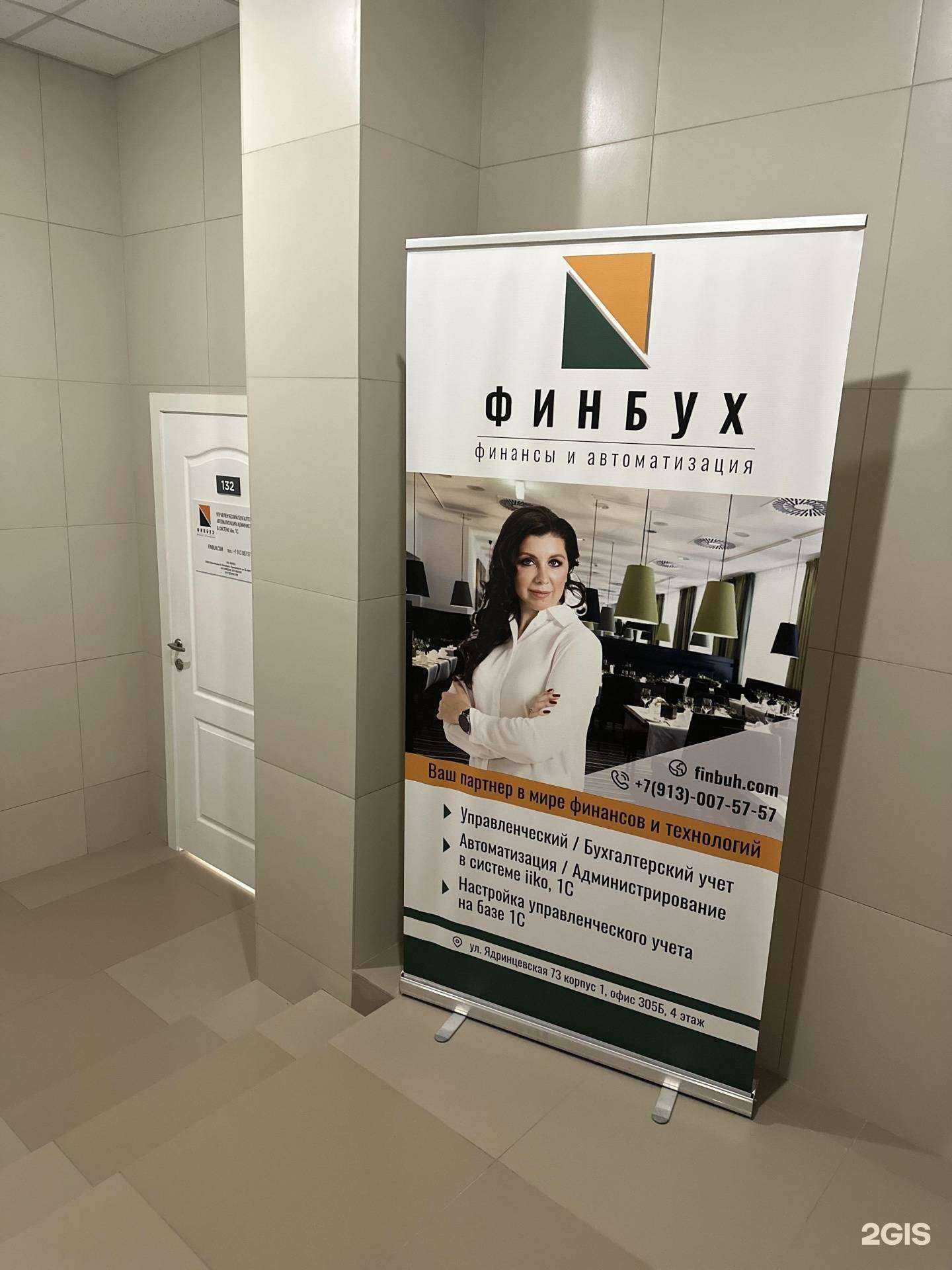 Отзывы на компанию Финбух в г. Новосибирск c фото