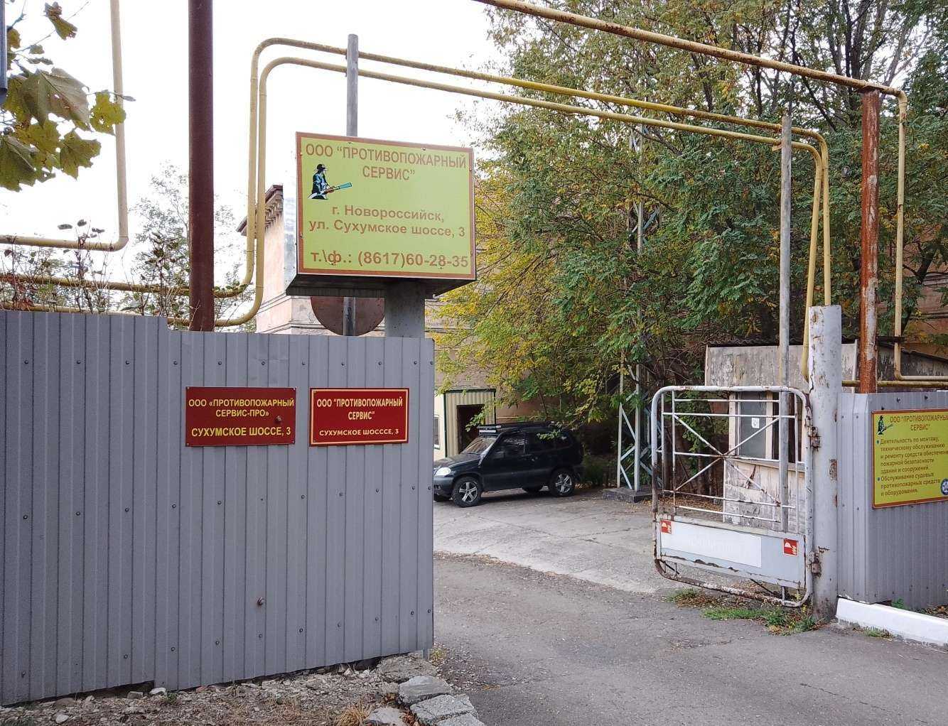 Отзывы на компанию Противопожарный сервис в г. Новороссийск c фото
