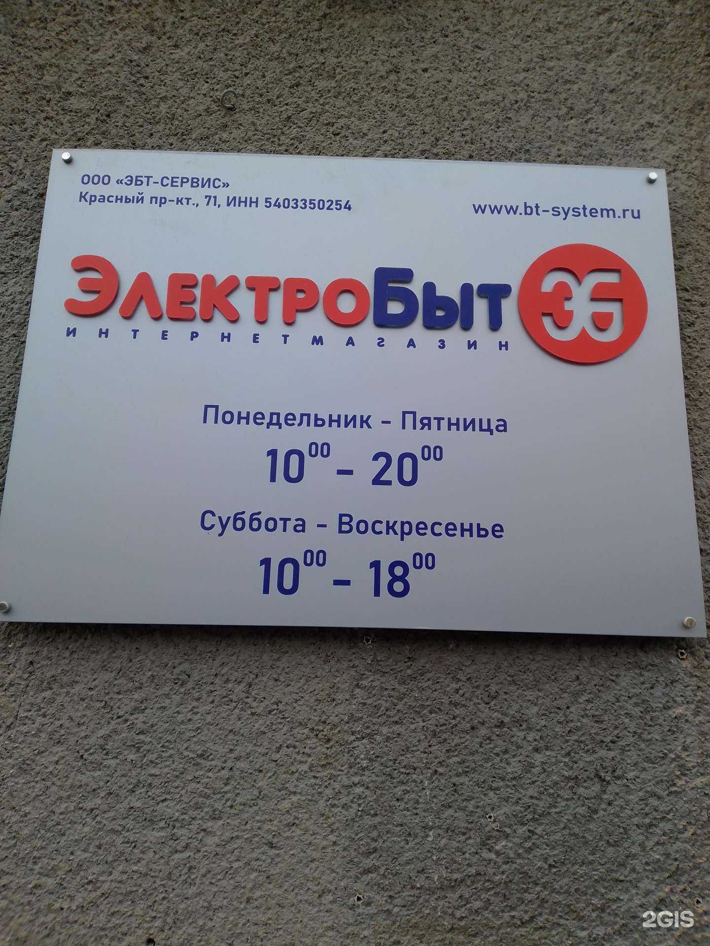 Отзывы на компанию ЭлектроБыт в Новосибирске c фото