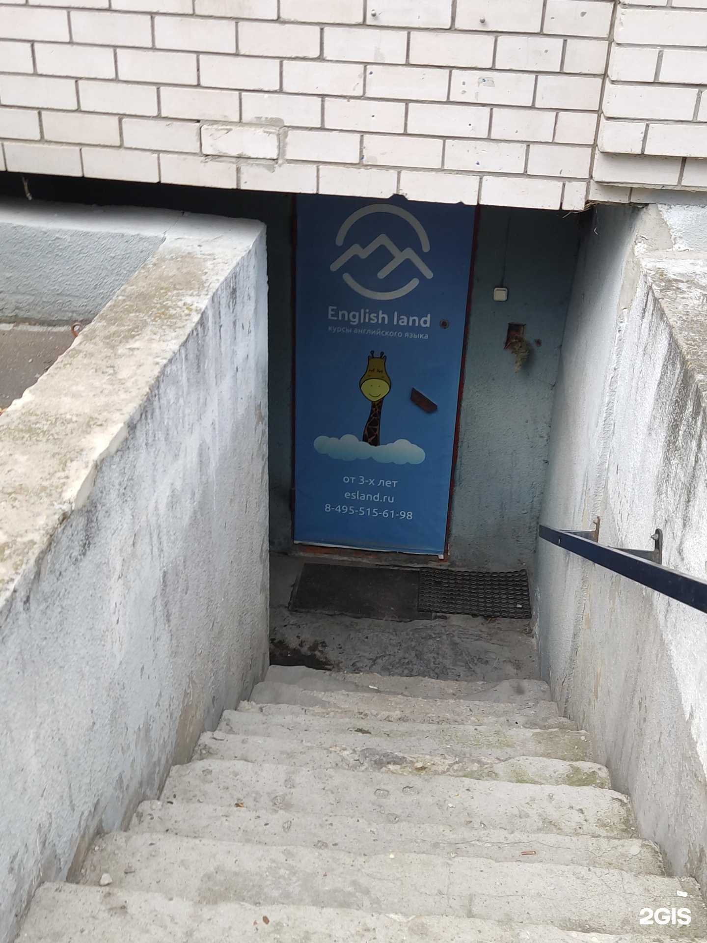 Отзывы на компанию English land в г. Королёв c фото