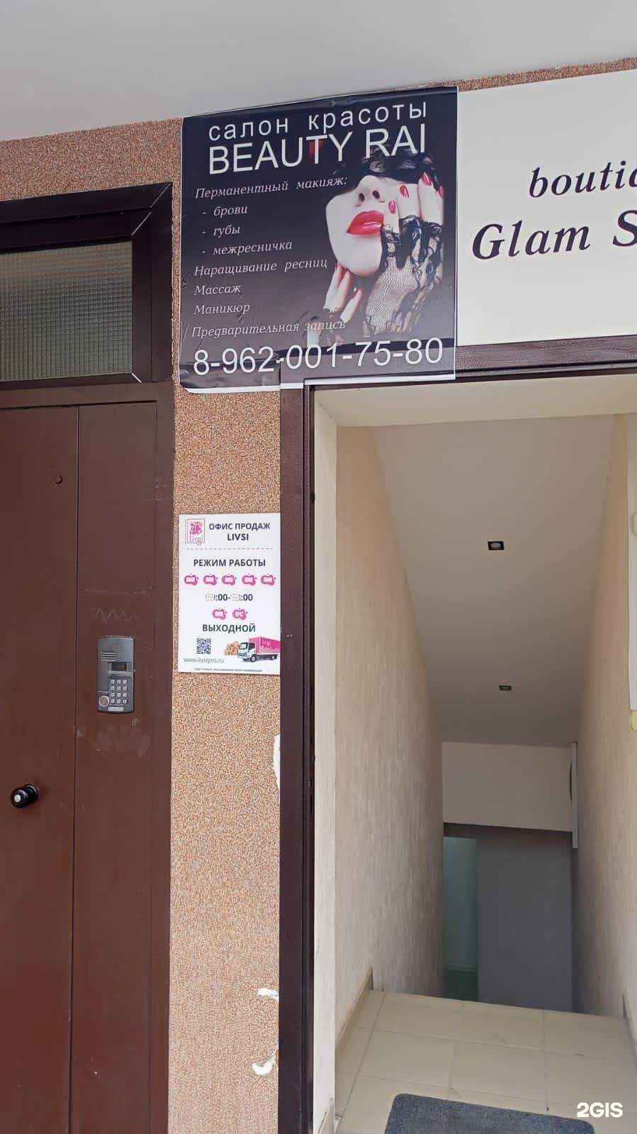 Отзывы на компанию Бьюти рай в Ставрополе c фото