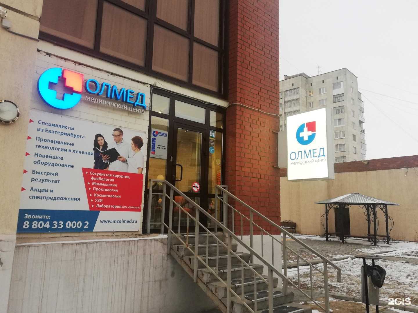 Отзывы на компанию Олмед в Нижнем Тагиле c фото