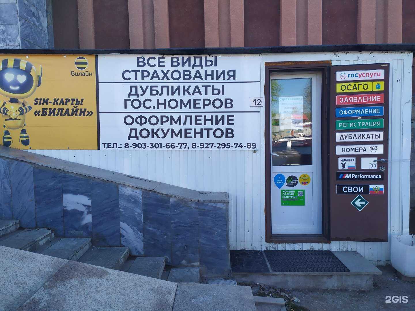 Отзывы на компанию Страховой агент в Самаре c фото