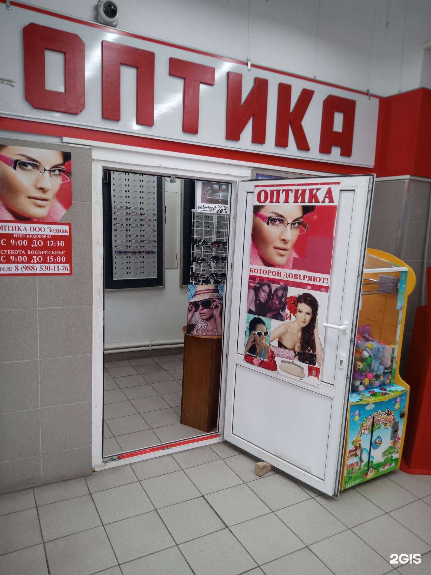 Отзывы на компанию Салон оптики в г. Аксай c фото