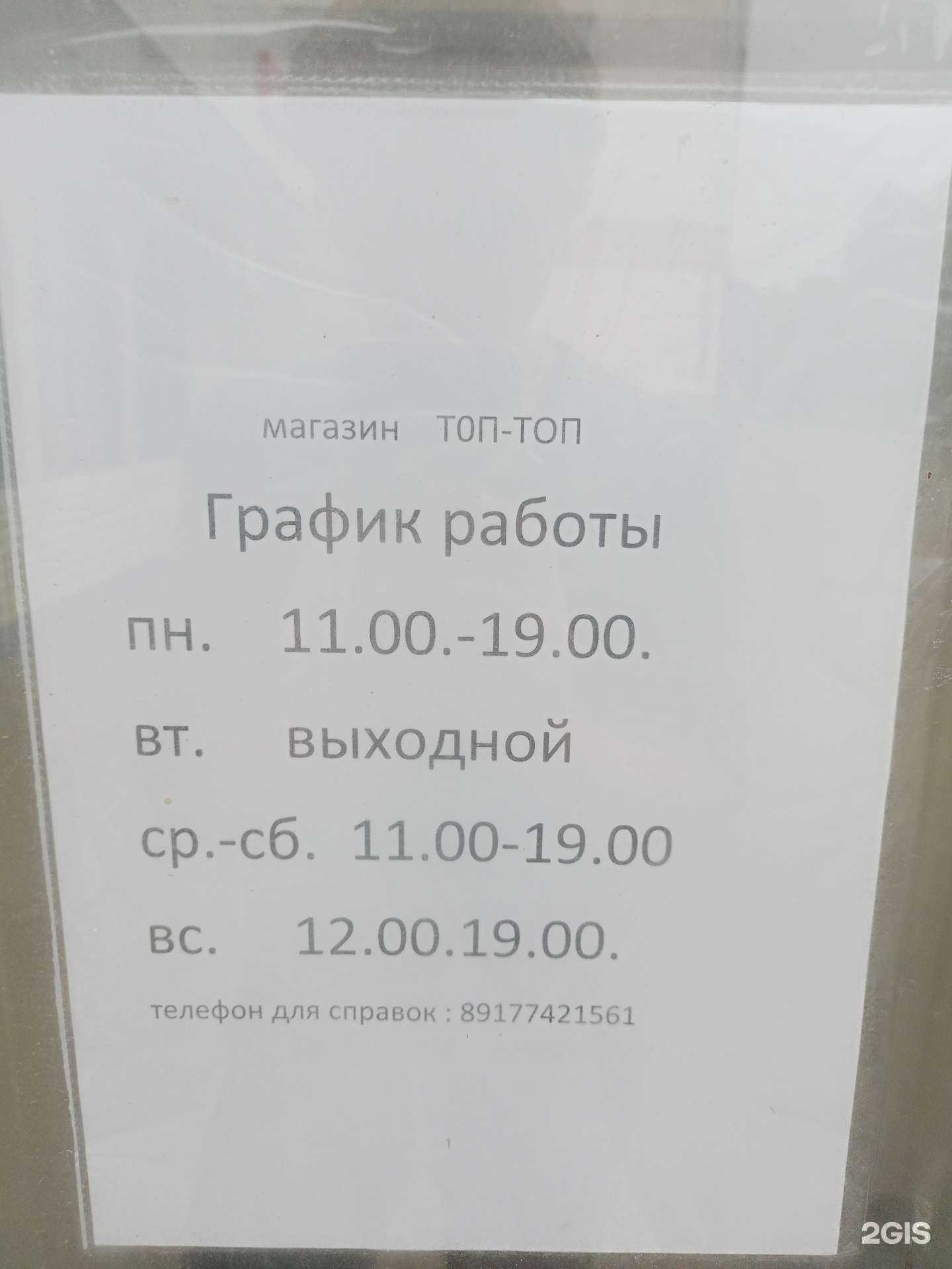 Отзывы на компанию Топ-топ в Нефтекамске c фото