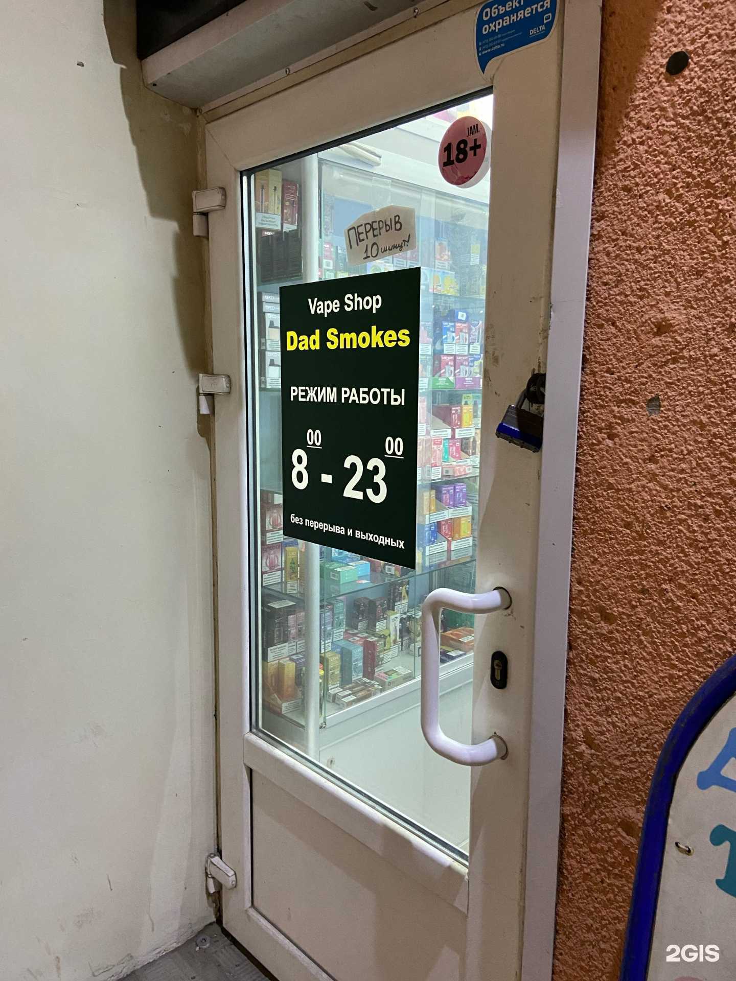 Отзывы на компанию Dad Smokes в Воронеже c фото