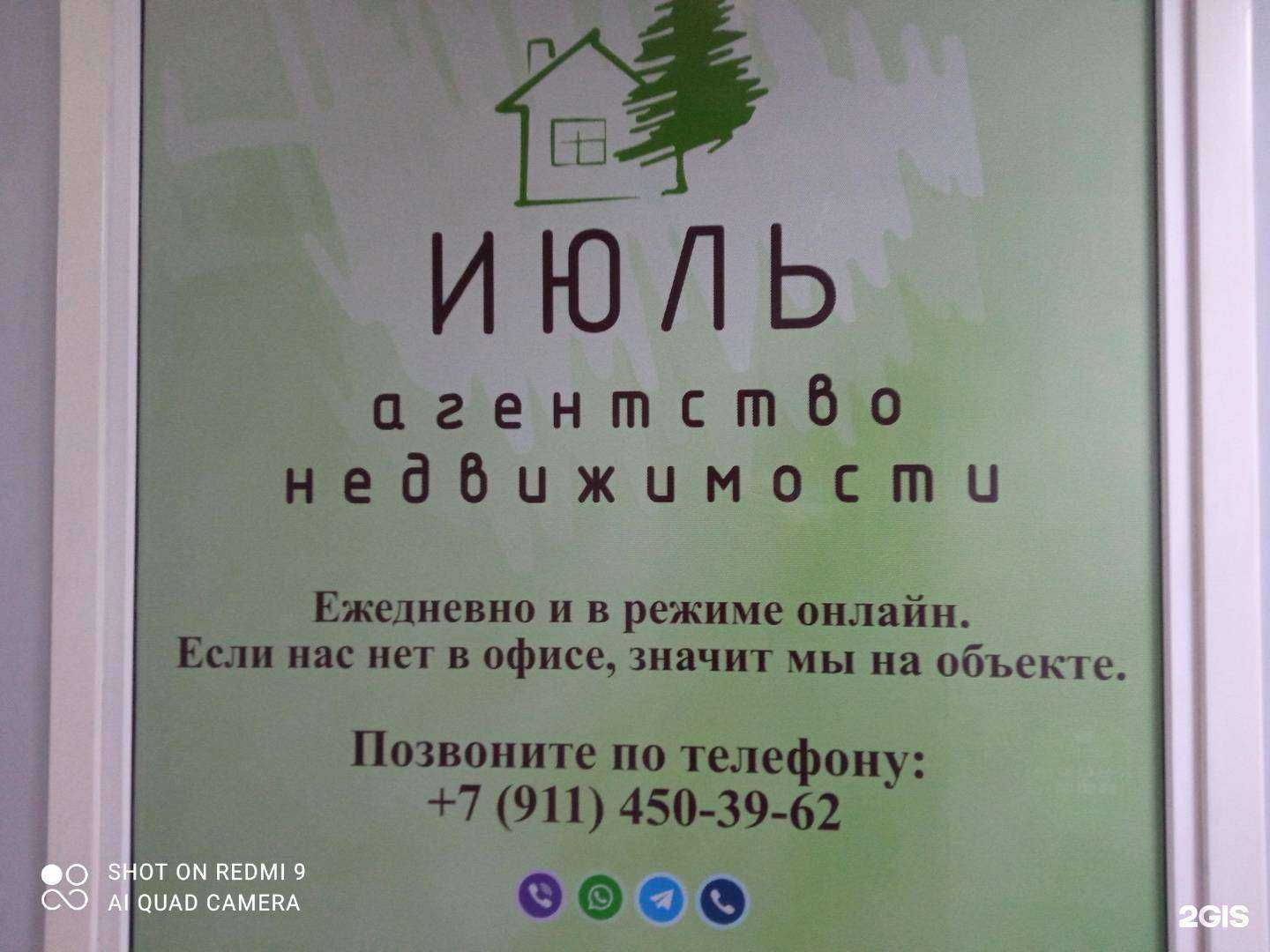 Отзывы на компанию Июль в Калининграде c фото