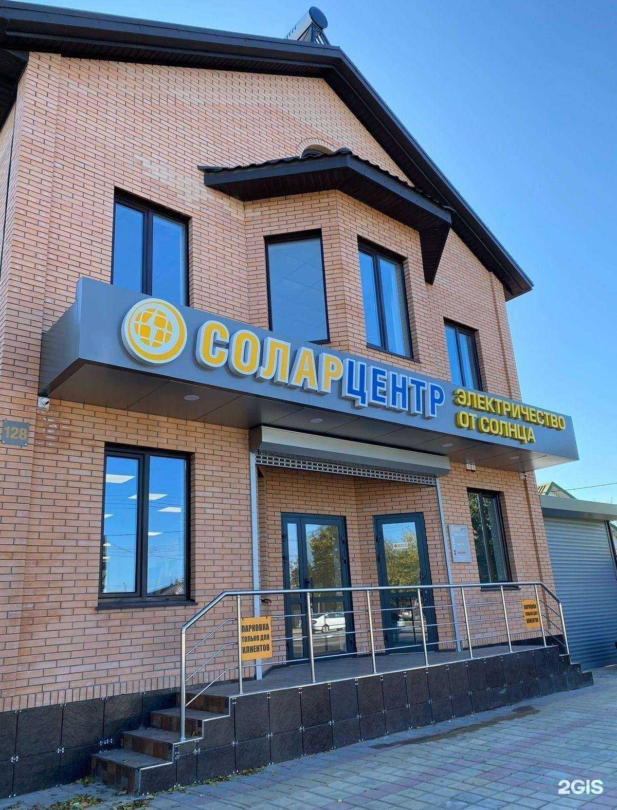 Отзывы на компанию Солар центр в Краснодаре c фото - фотография 2 из 2