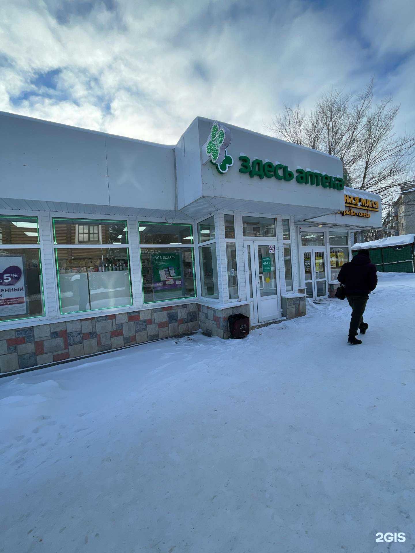 Отзывы на компанию Здесь аптека в Воронеже c фото