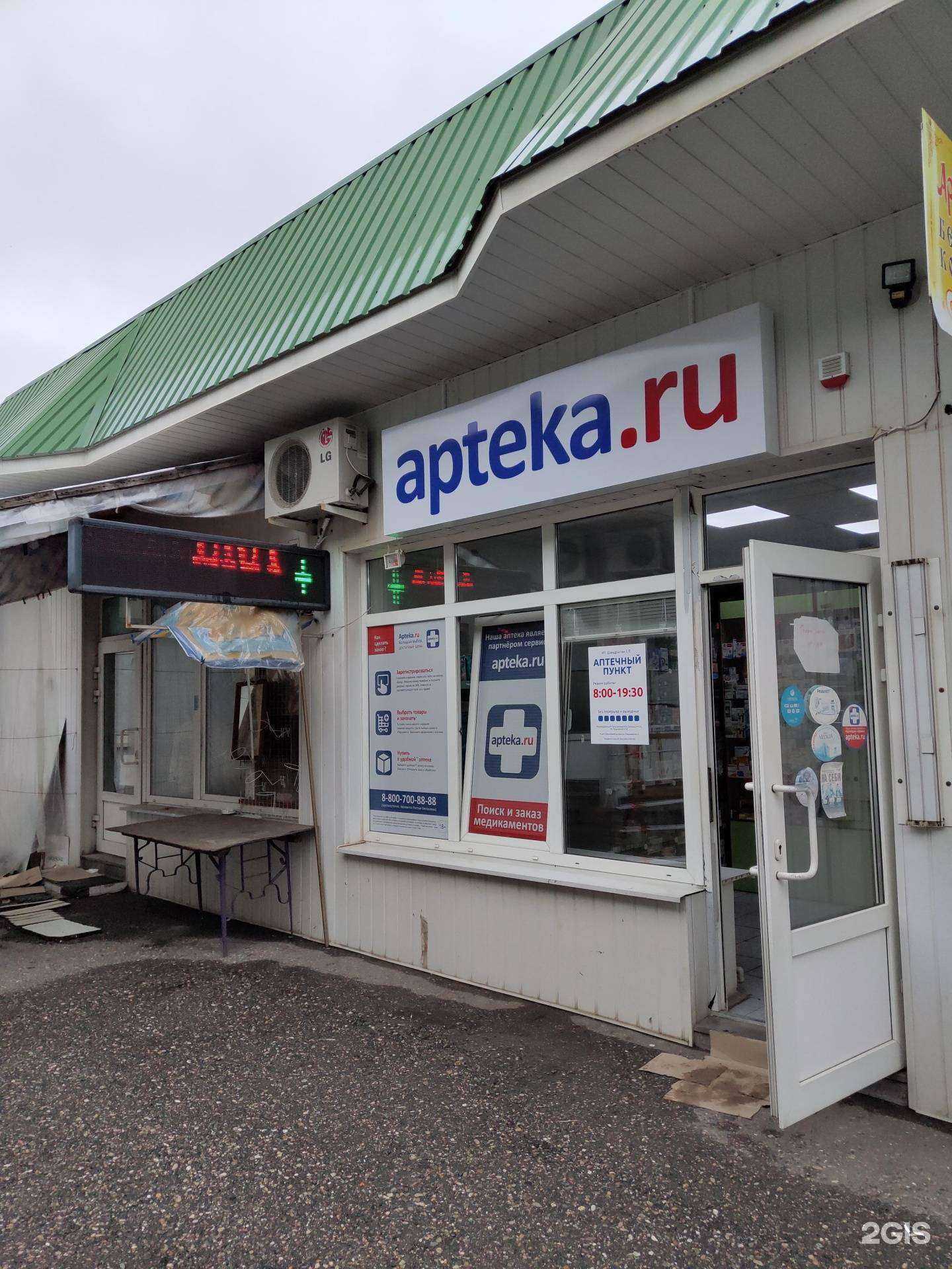 Отзывы на компанию Аптека в Ессентуках c фото