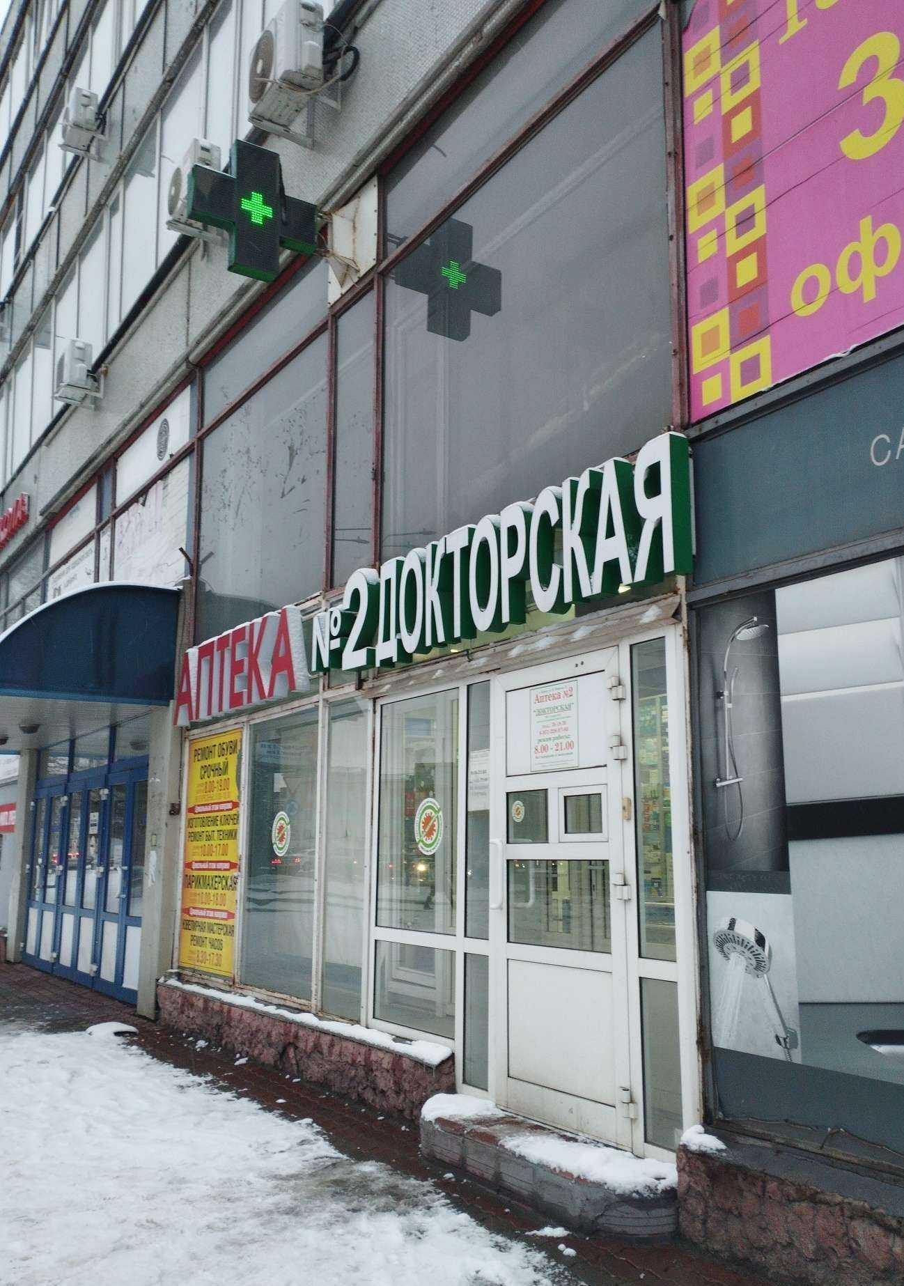 Отзывы на компанию Докторская аптека в г. Курск c фото