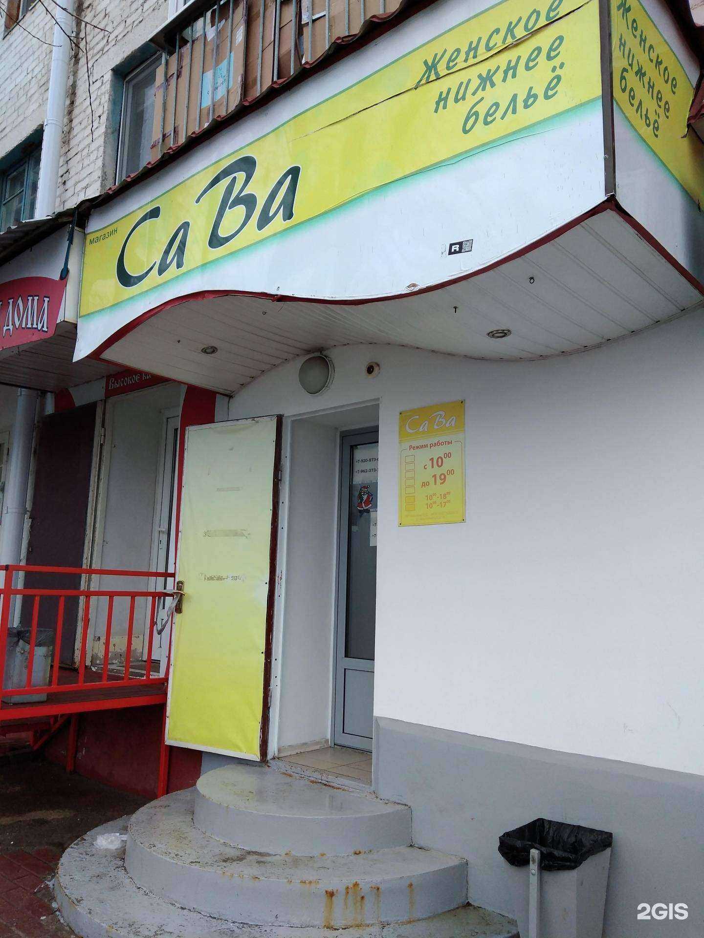 Отзывы на компанию Сава в Калуге c фото