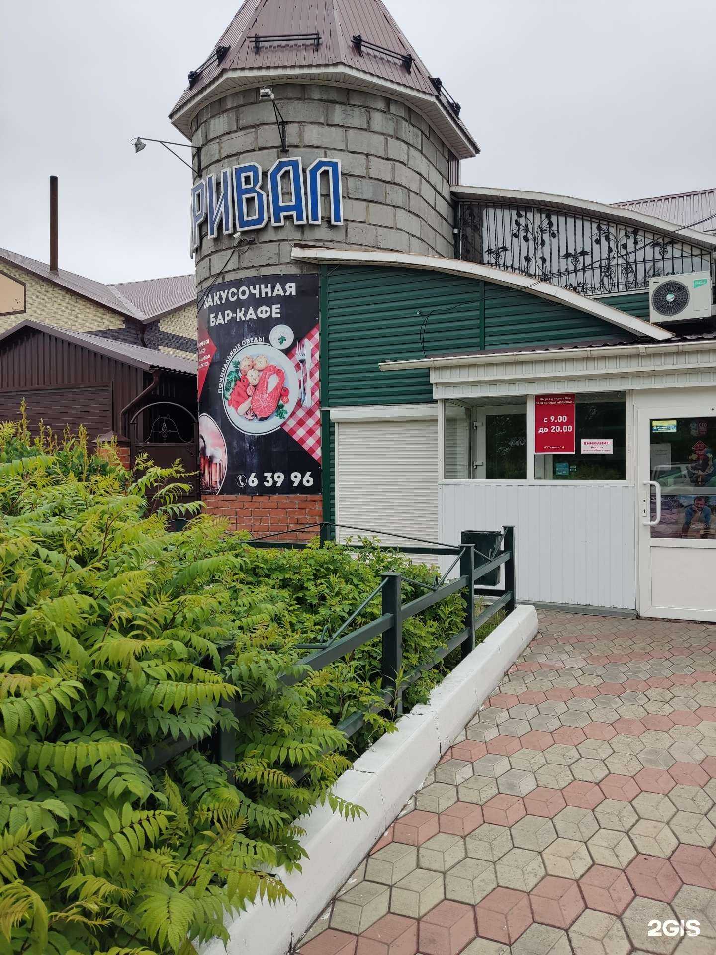 Отзывы на компанию Привал в г. Рубцовск c фото