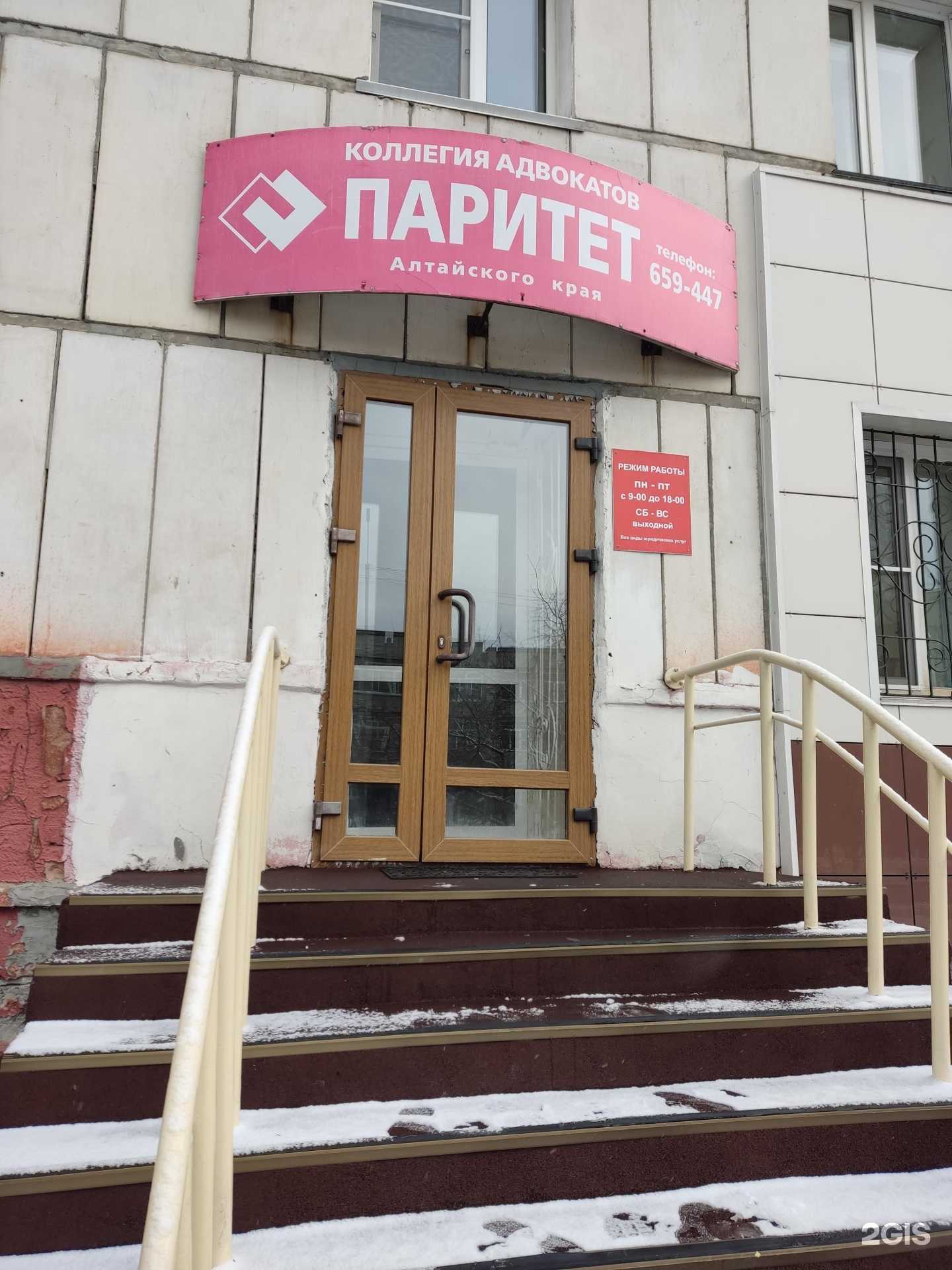 Отзывы на компанию Паритет Алтайского края в Барнауле c фото