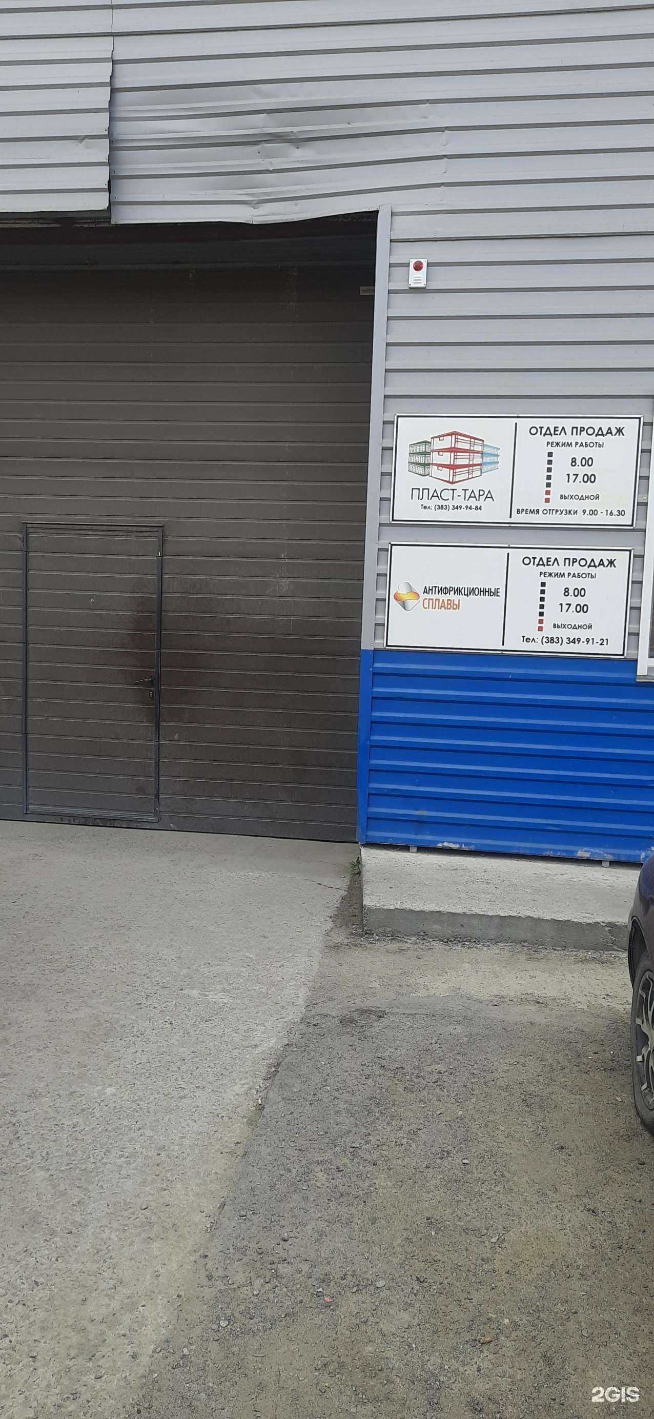 Отзывы на компанию Антифрикционные сплавы в Новосибирске c фото