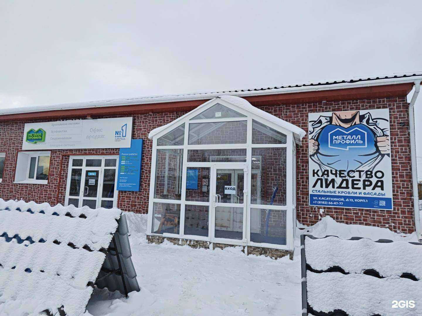 Отзывы на компанию КосмоДом в Архангельске c фото