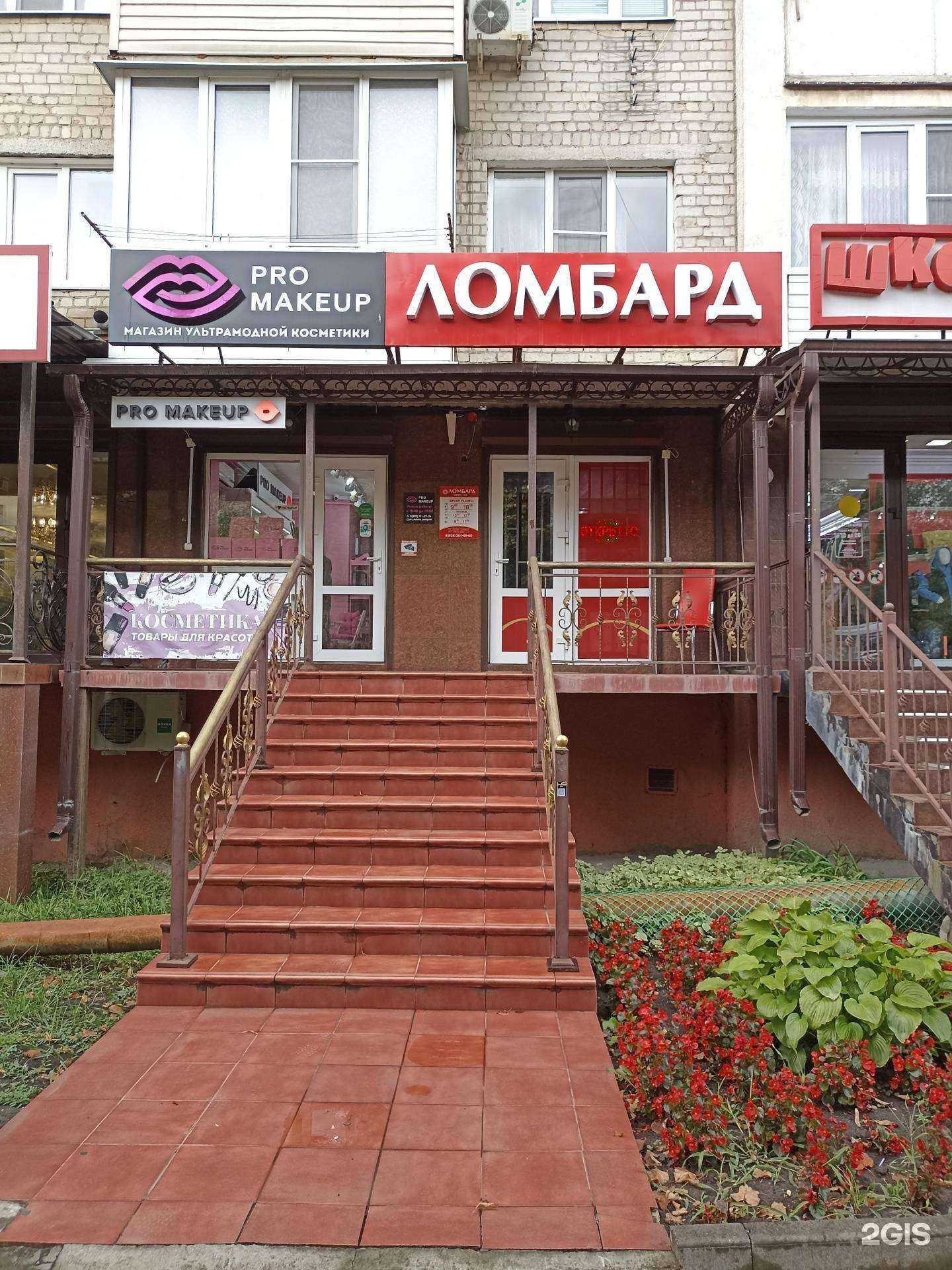 Отзывы на компанию Ломбард городской в г. Пятигорск c фото