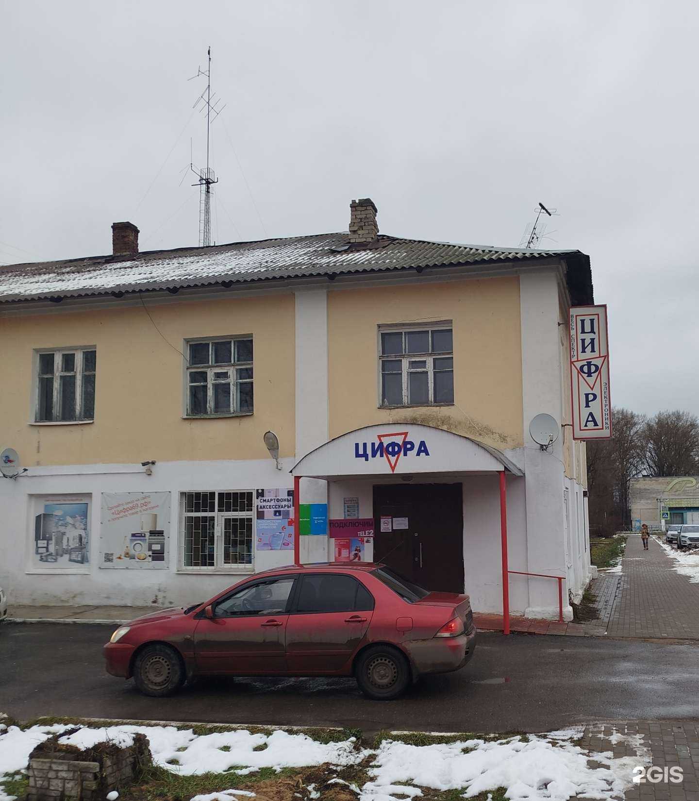 Отзывы на компанию Цифра в Калязине c фото