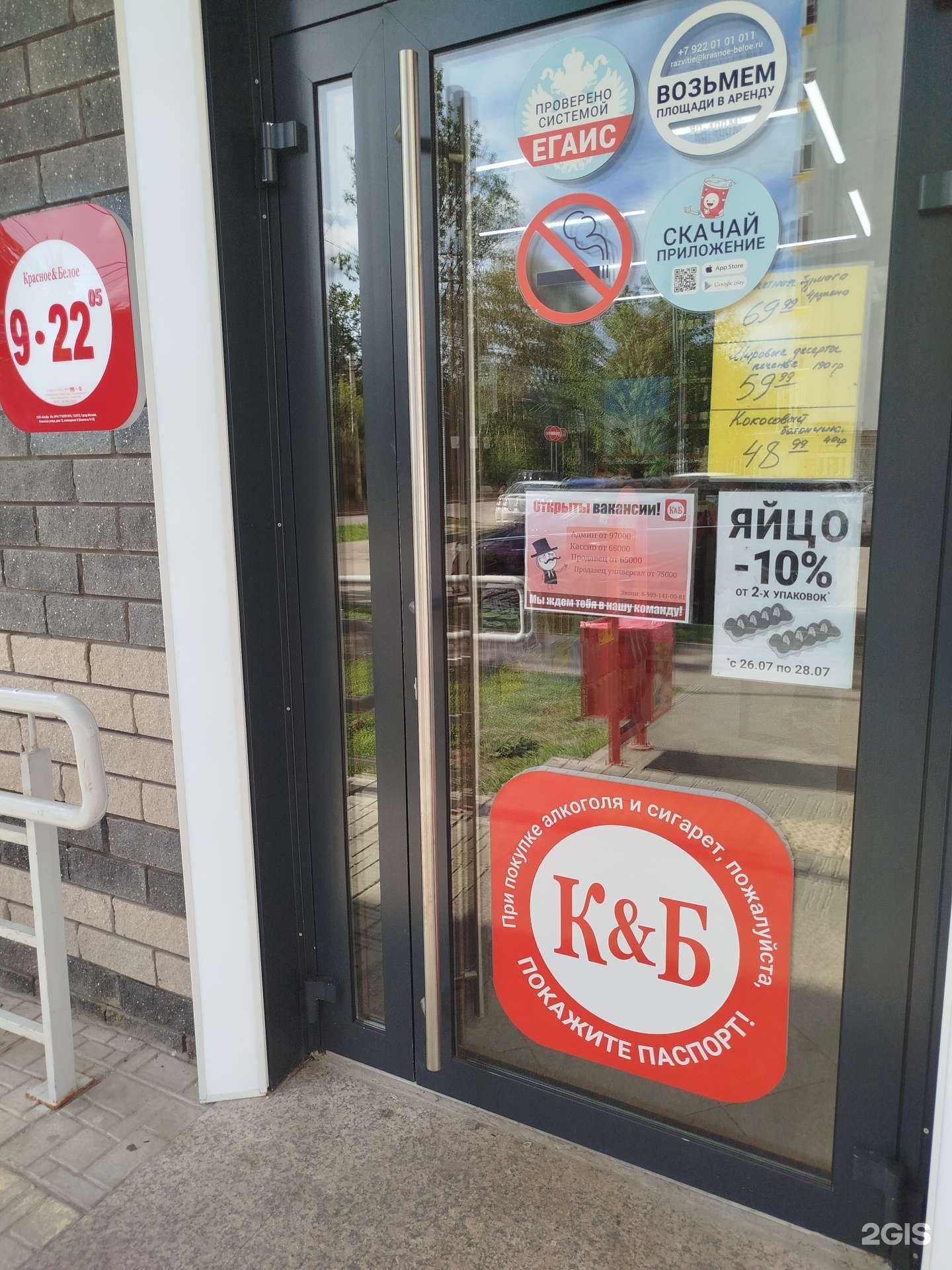 Отзывы на компанию Красное&Белое в Нижнем Новгороде c фото