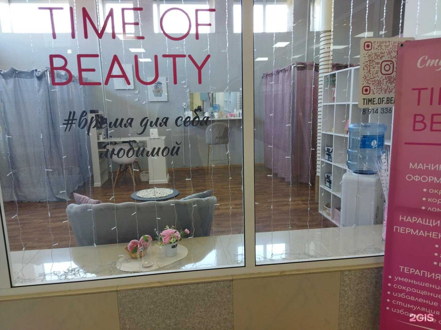 Отзывы на компанию Time of beauty в Находке c фото