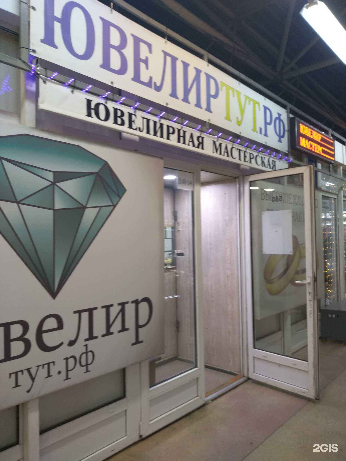 Отзывы на компанию Ювелир тут в Новомосковске c фото