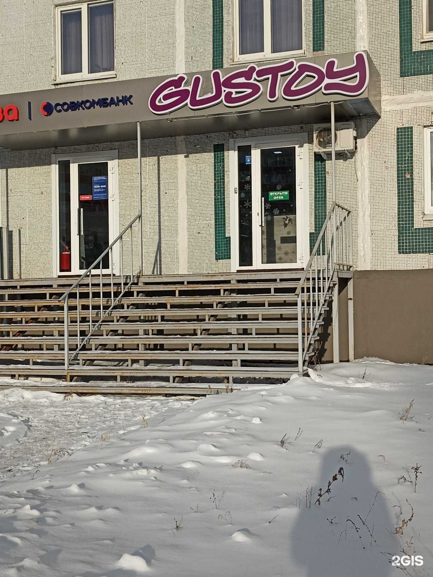 Отзывы на компанию GUSTOY SHOP в Альметьевске c фото