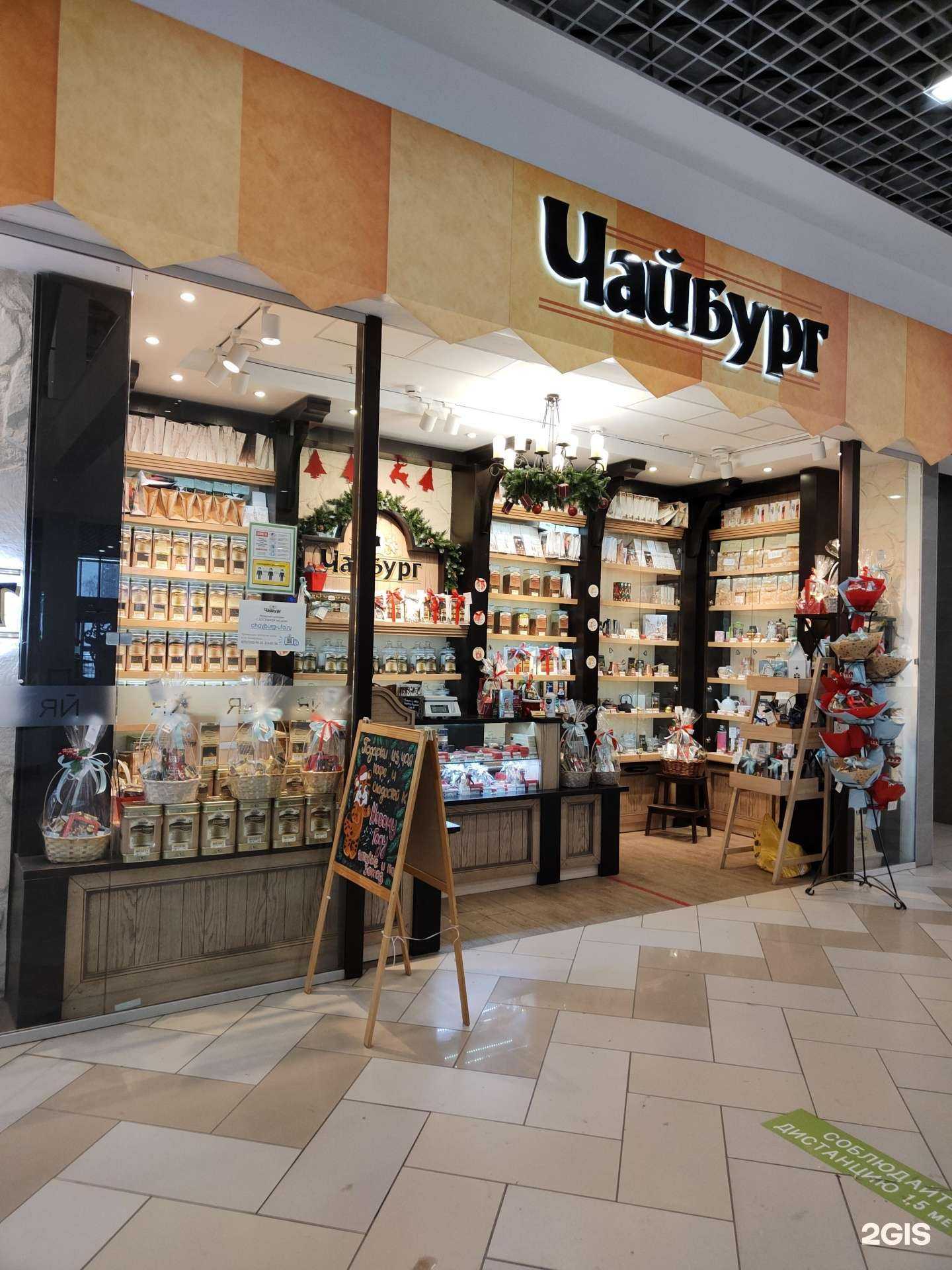 Отзывы на компанию Чайбург в Уфе c фото