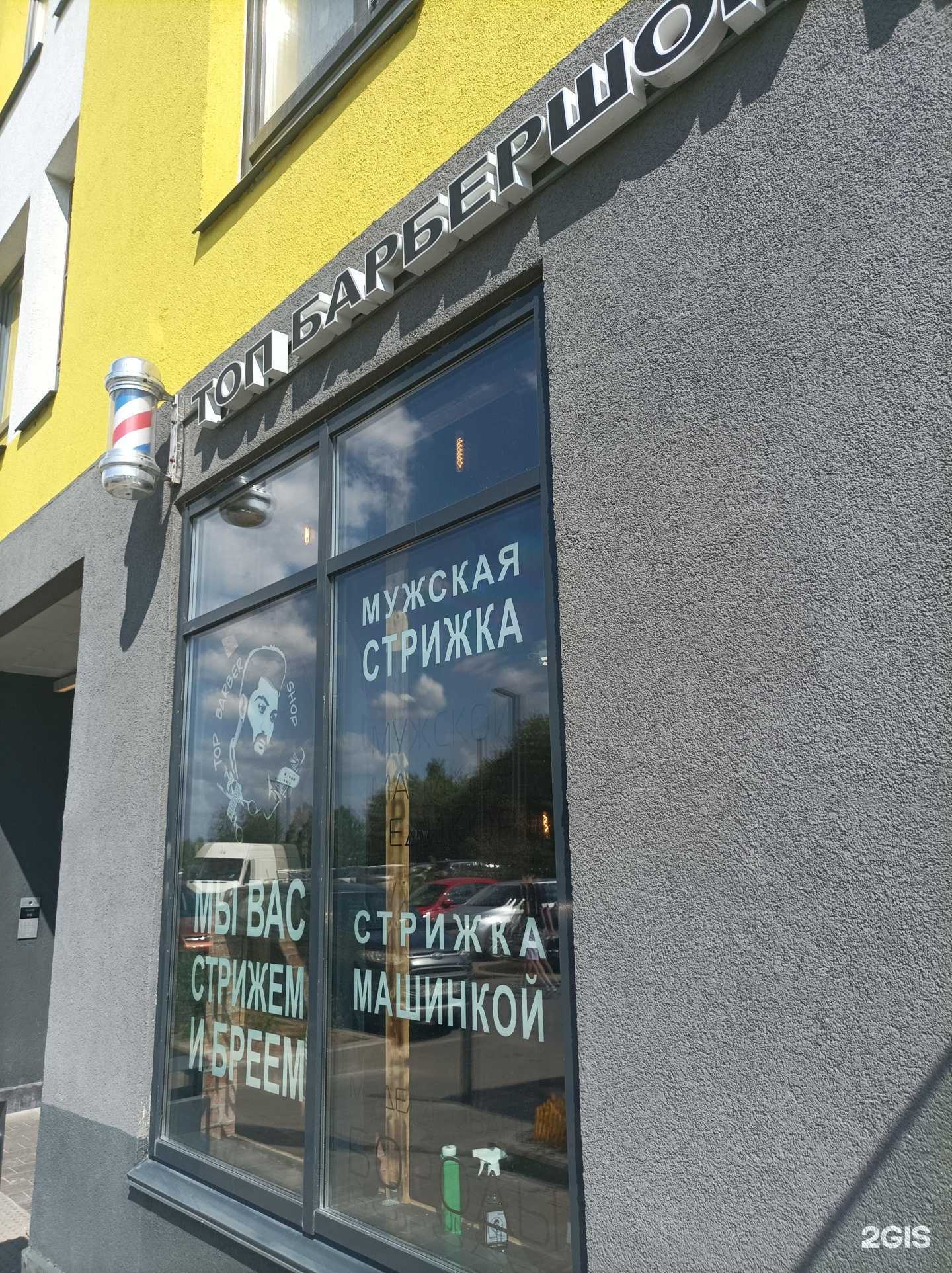 Отзывы на компанию Top barbershop в г. Химки c фото