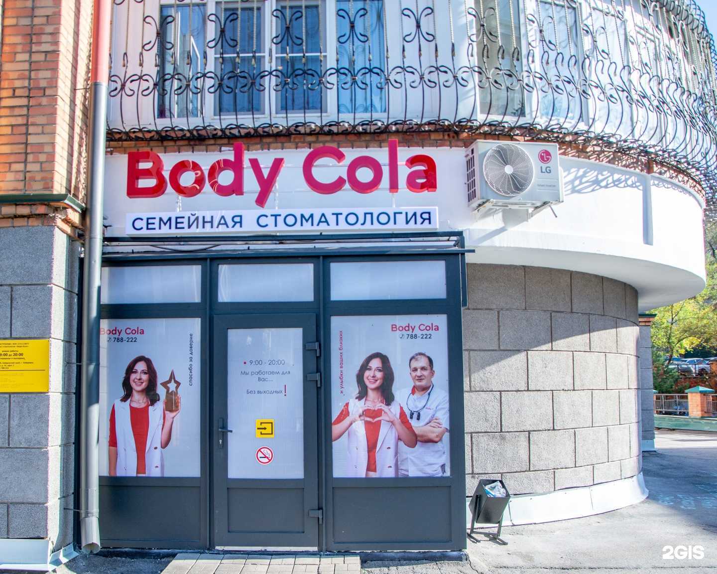 Отзывы на компанию БодиКола в Хабаровске c фото