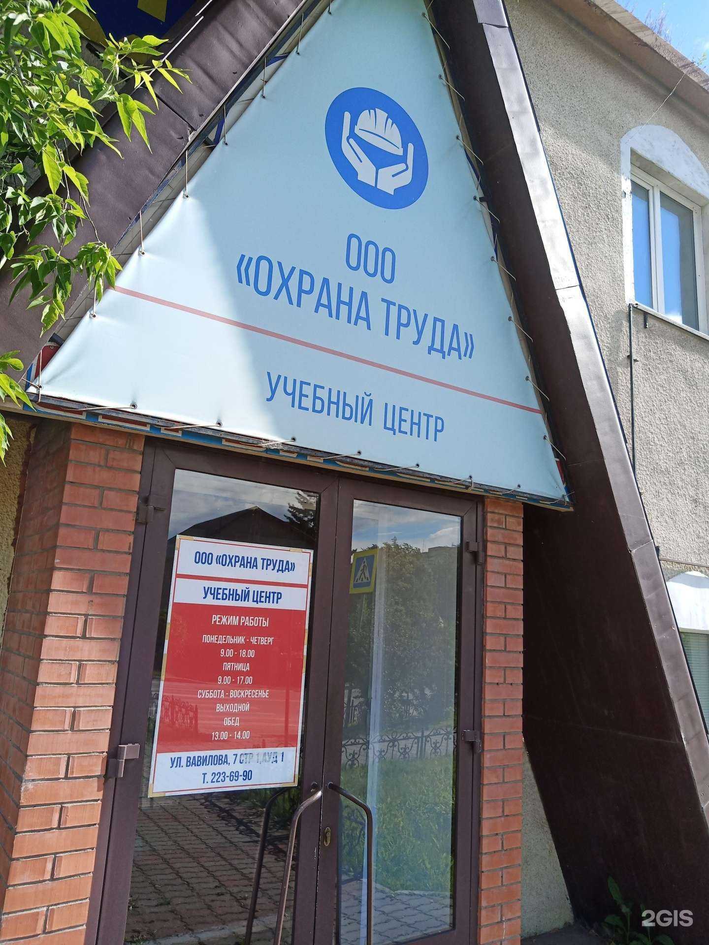 Отзывы на компанию Охрана Труда в Красноярске c фото