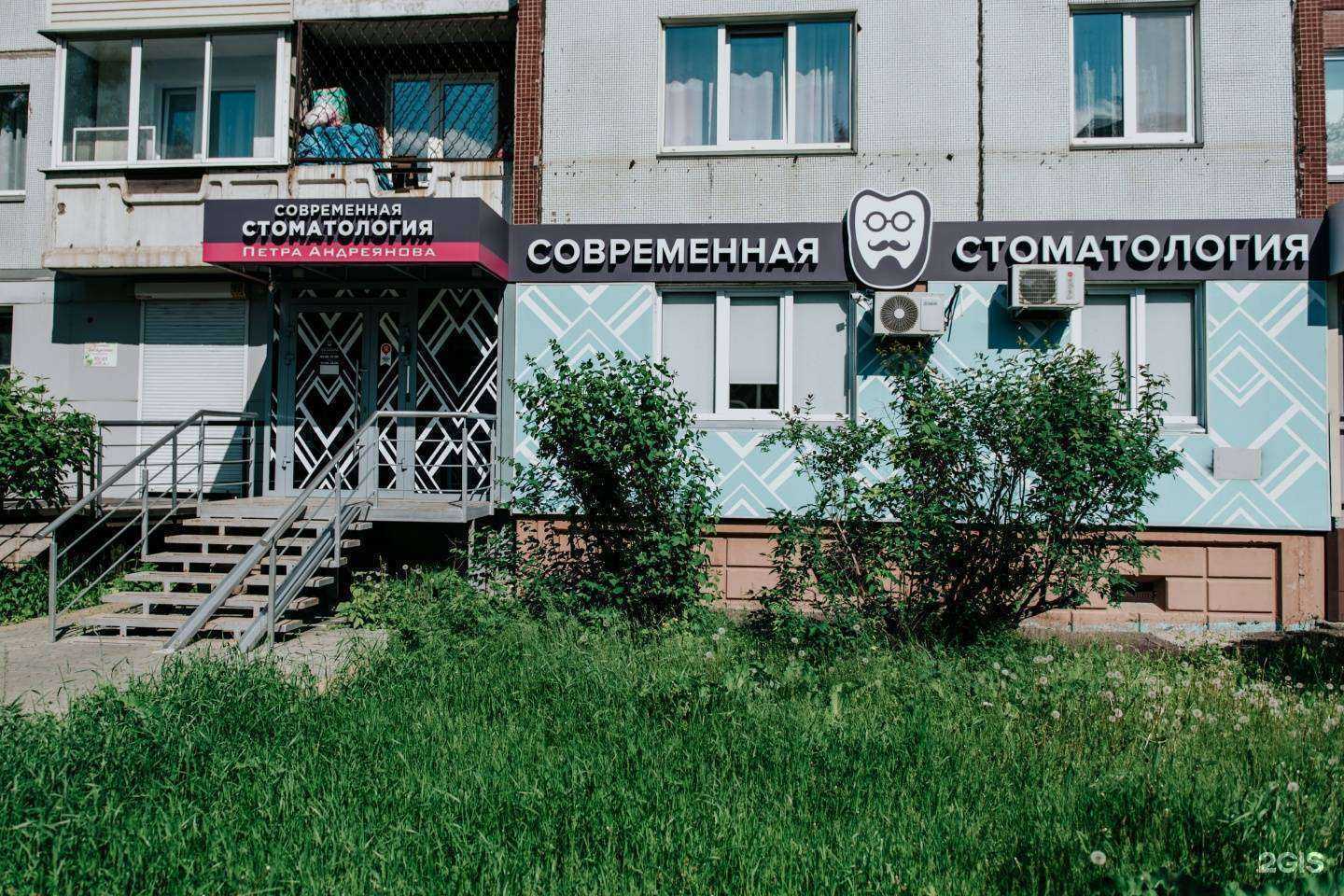 Отзывы на компанию Современная стоматология Петра Андреянова в г. Красноярск c фото