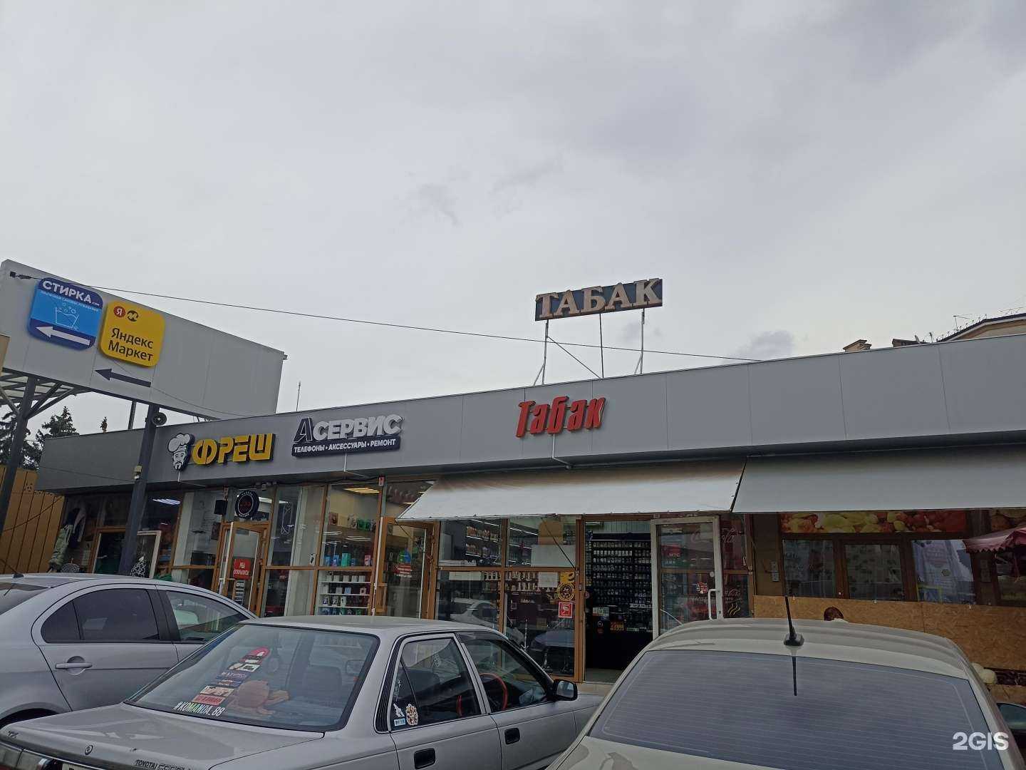 Отзывы на компанию Фреш в Пятигорске c фото - фотография 2 из 2