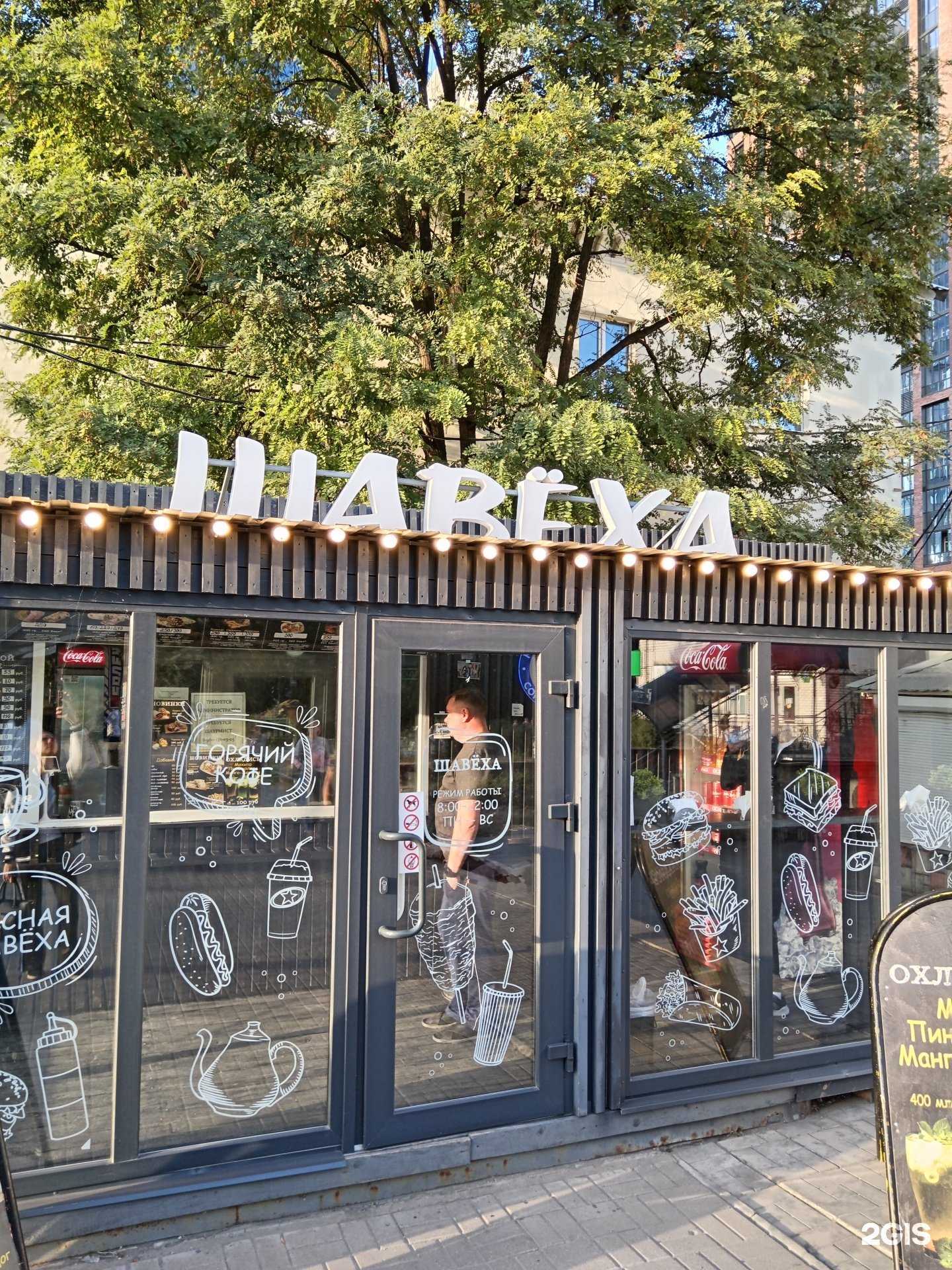 Отзывы на компанию Шавеха в Воронеже c фото