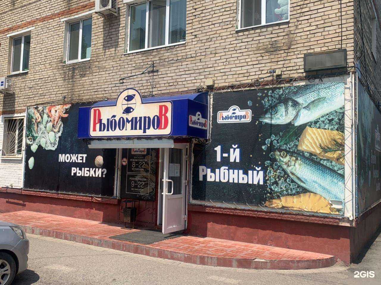 Отзывы на компанию Рыбомиров в г. Уссурийск c фото