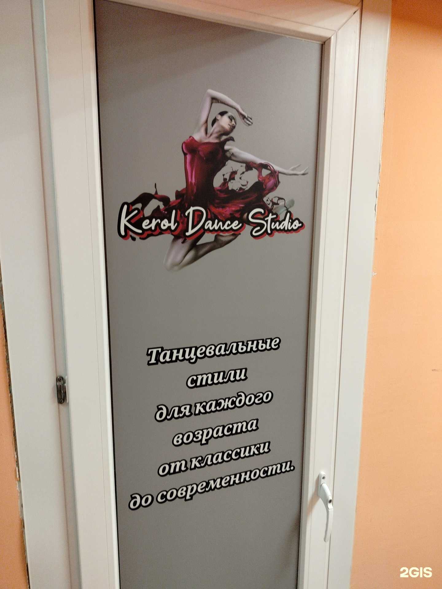 Отзывы на компанию Kerol Dance studio в Раменском c фото