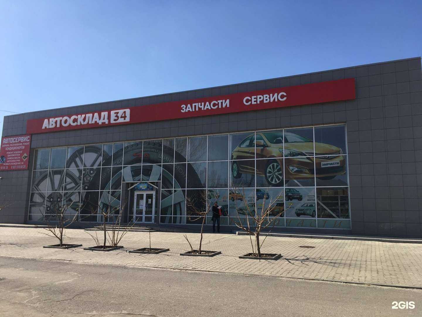 Отзывы на компанию Автосклад34.рф в Волжском c фото - фотография 2 из 2