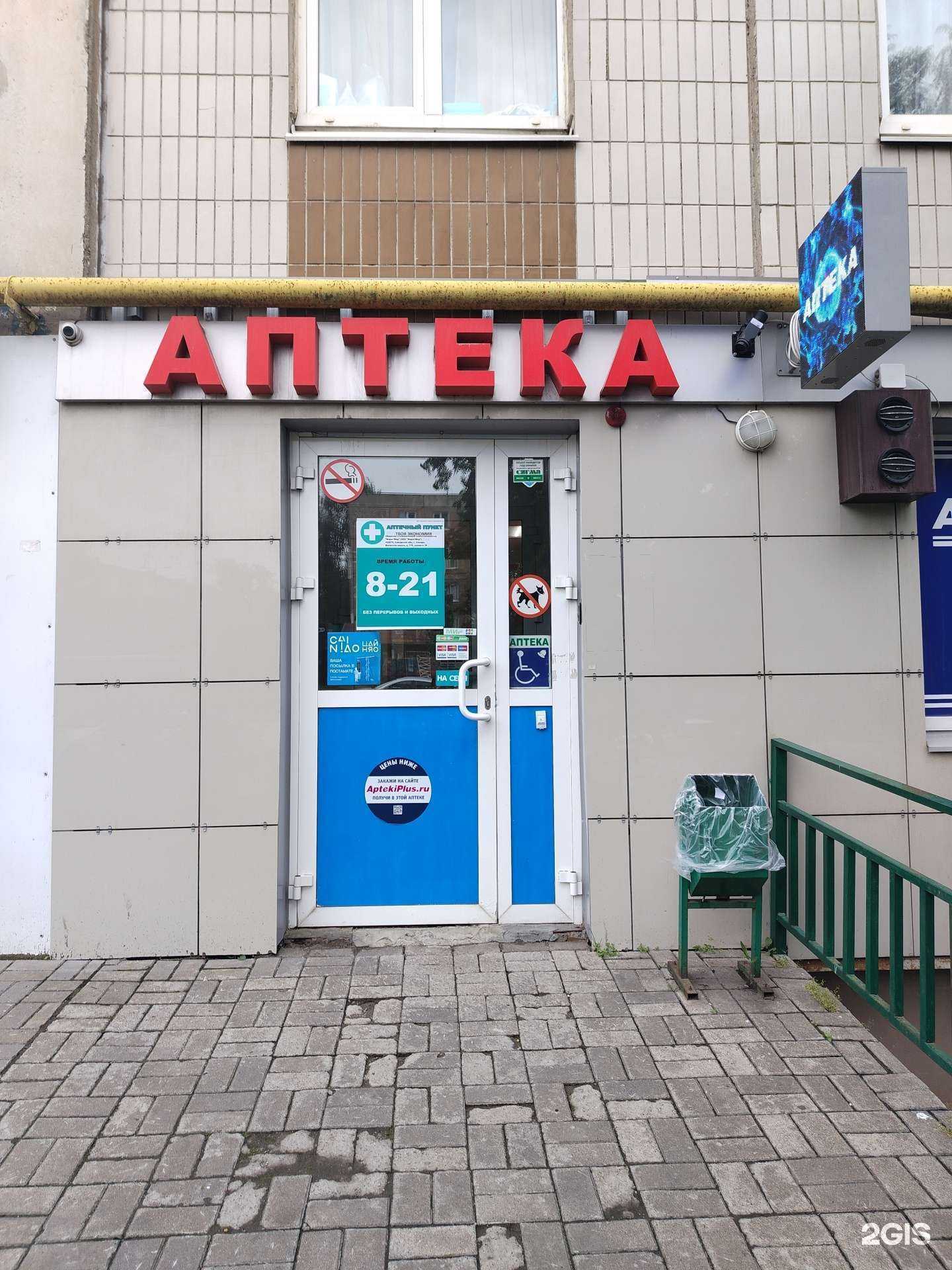 Отзывы на компанию Аптека Плюс в г. Ижевск c фото