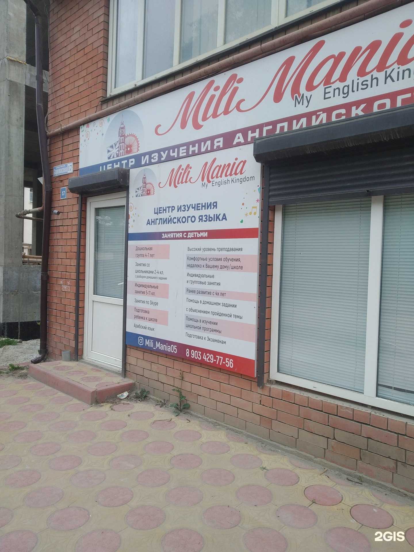 Отзывы на компанию Mili mania в Буйнакске c фото