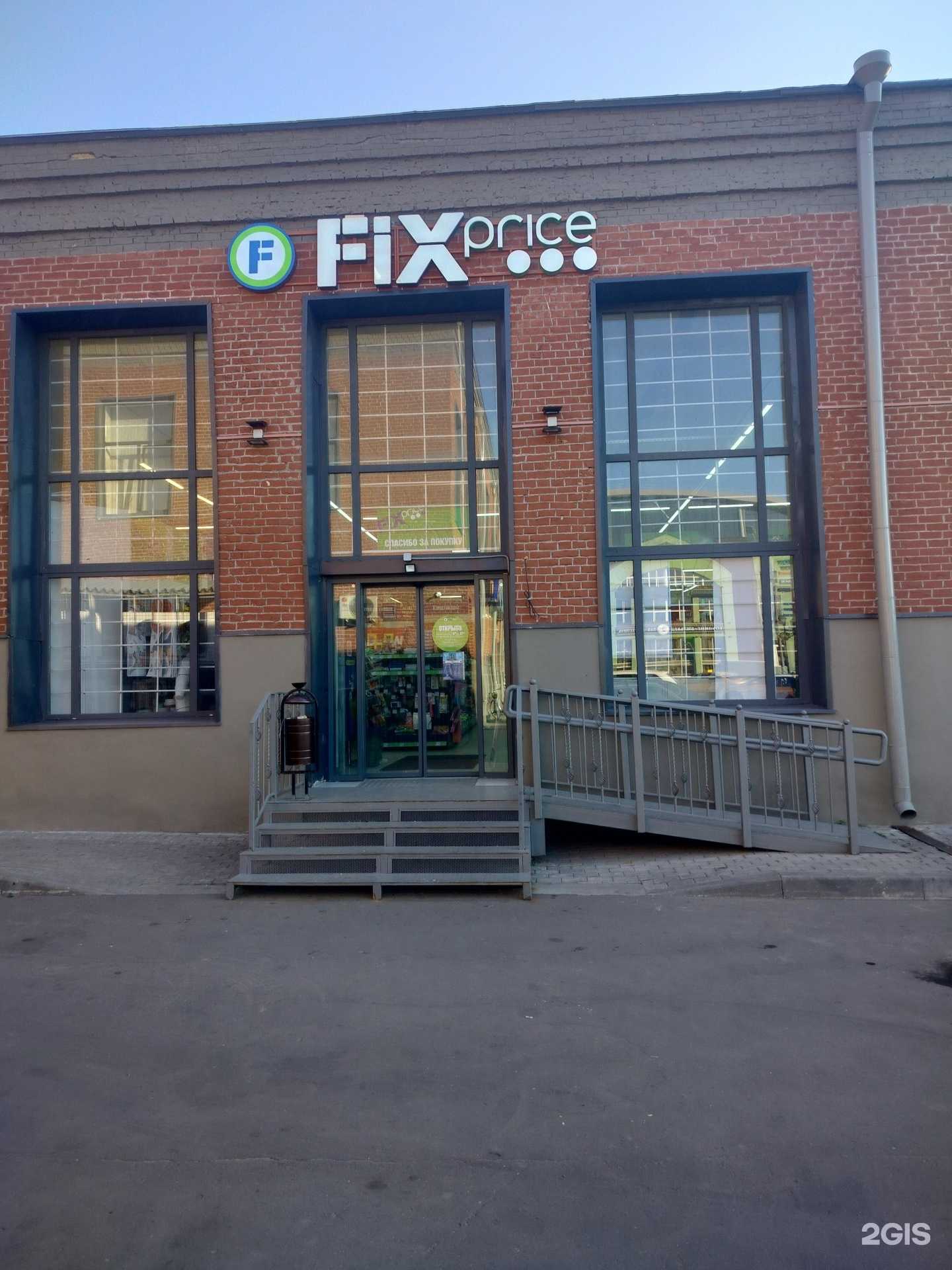 Отзывы на компанию Fix Price в Ногинске c фото