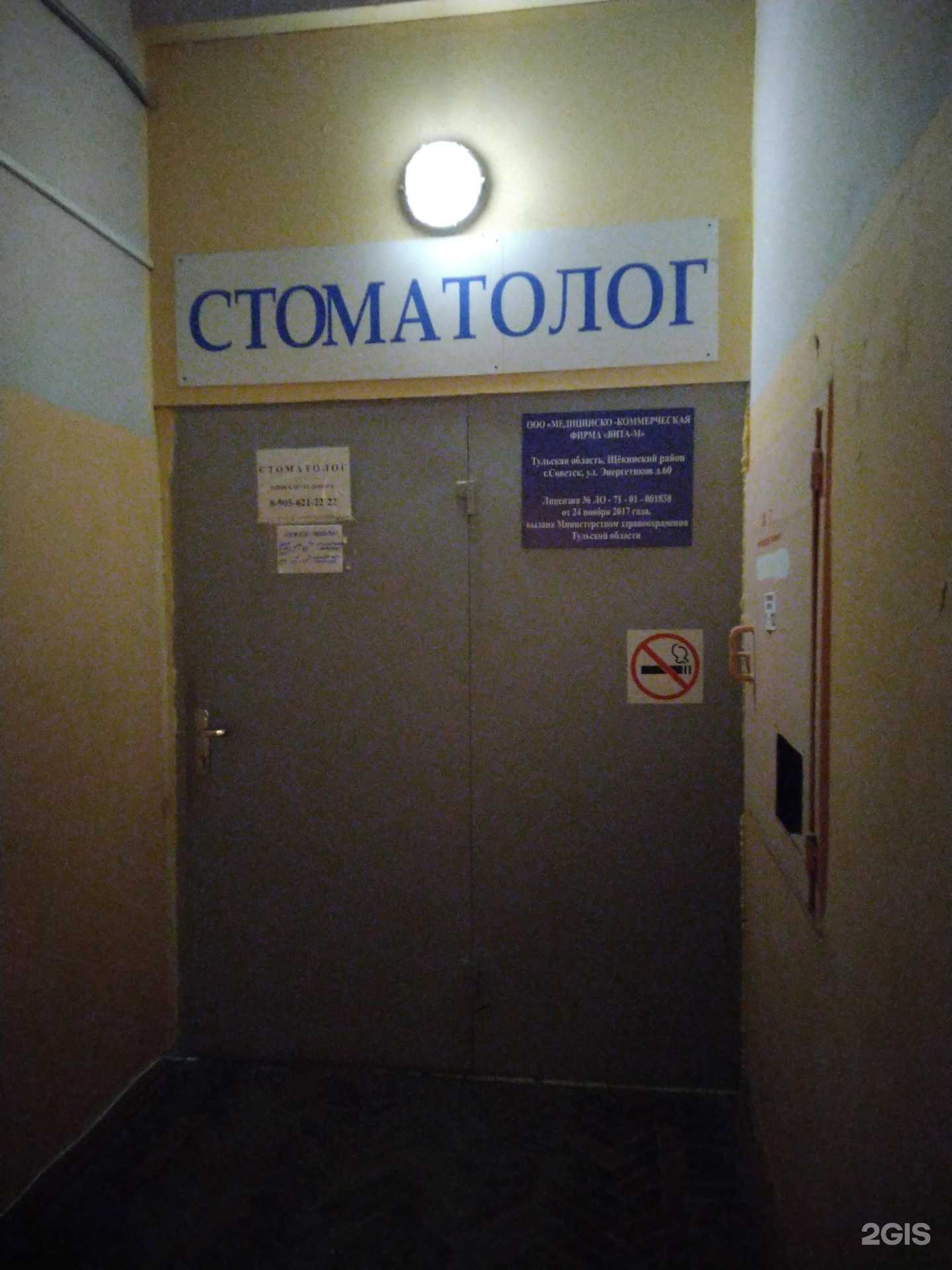 Отзывы на компанию Вита-М в Советске c фото