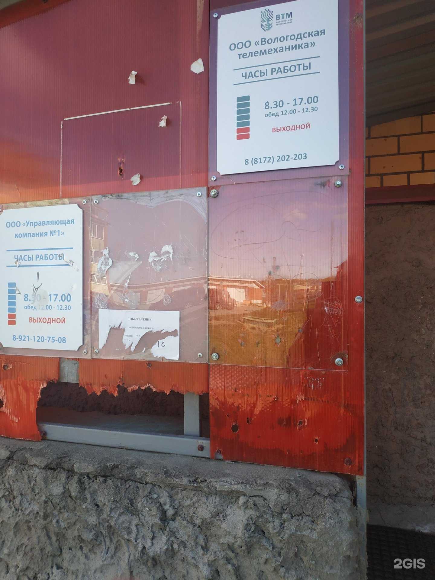 Отзывы на компанию Вологодская телемеханика в г. Вологда c фото