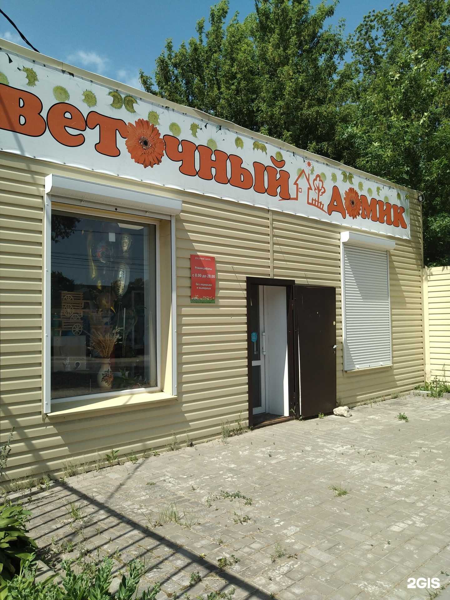 Отзывы на компанию Цветочный домик в г. Елец c фото