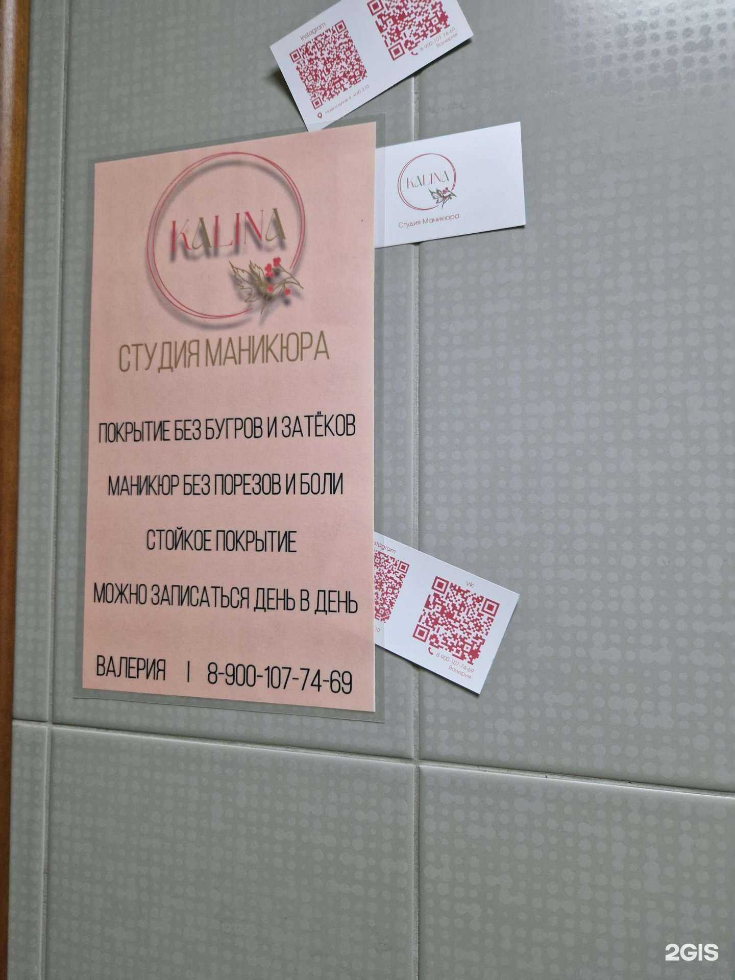 Отзывы на компанию Kalina в г. Новокузнецк c фото