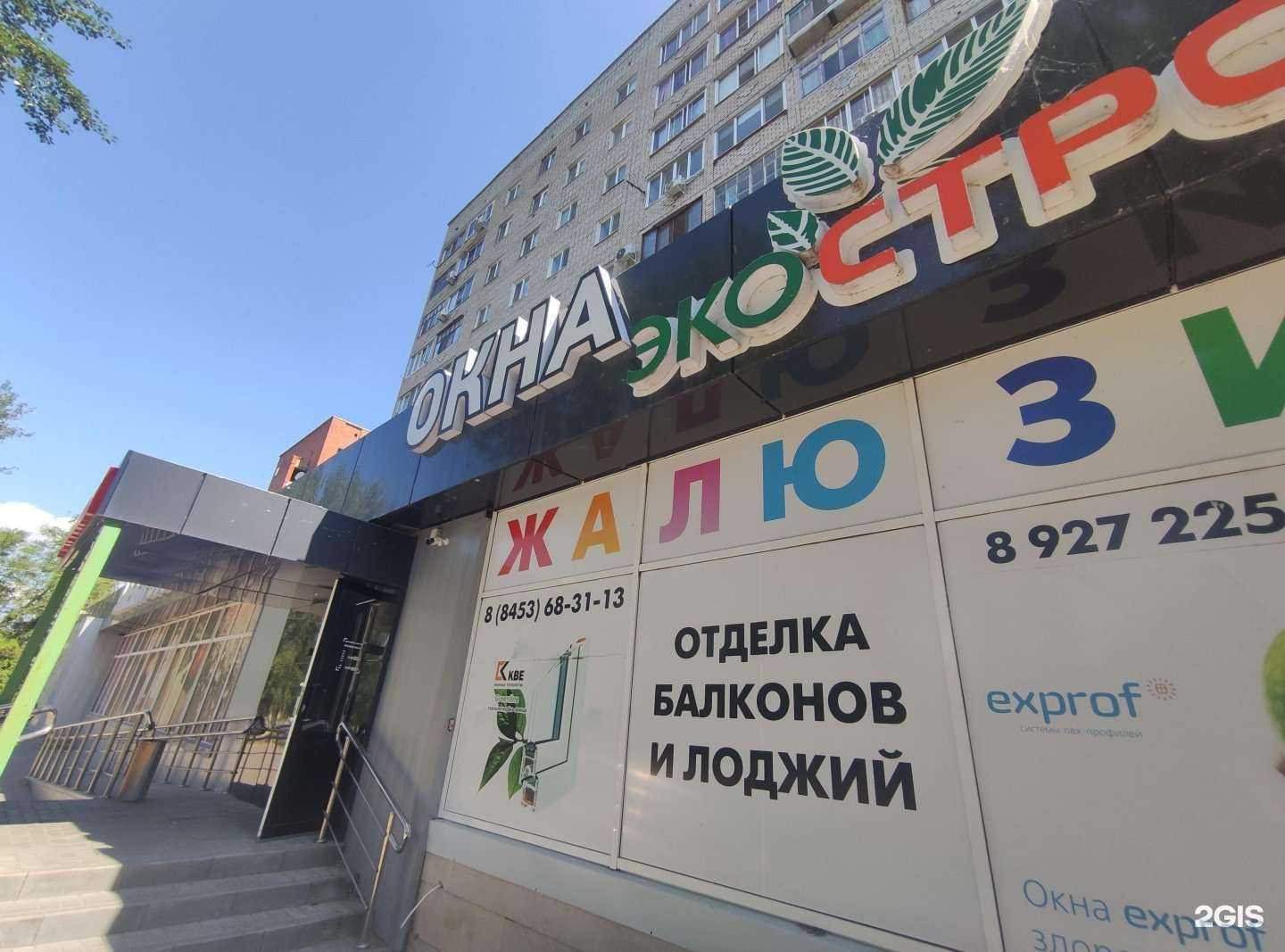 Отзывы на компанию Экострой в г. Балаково c фото