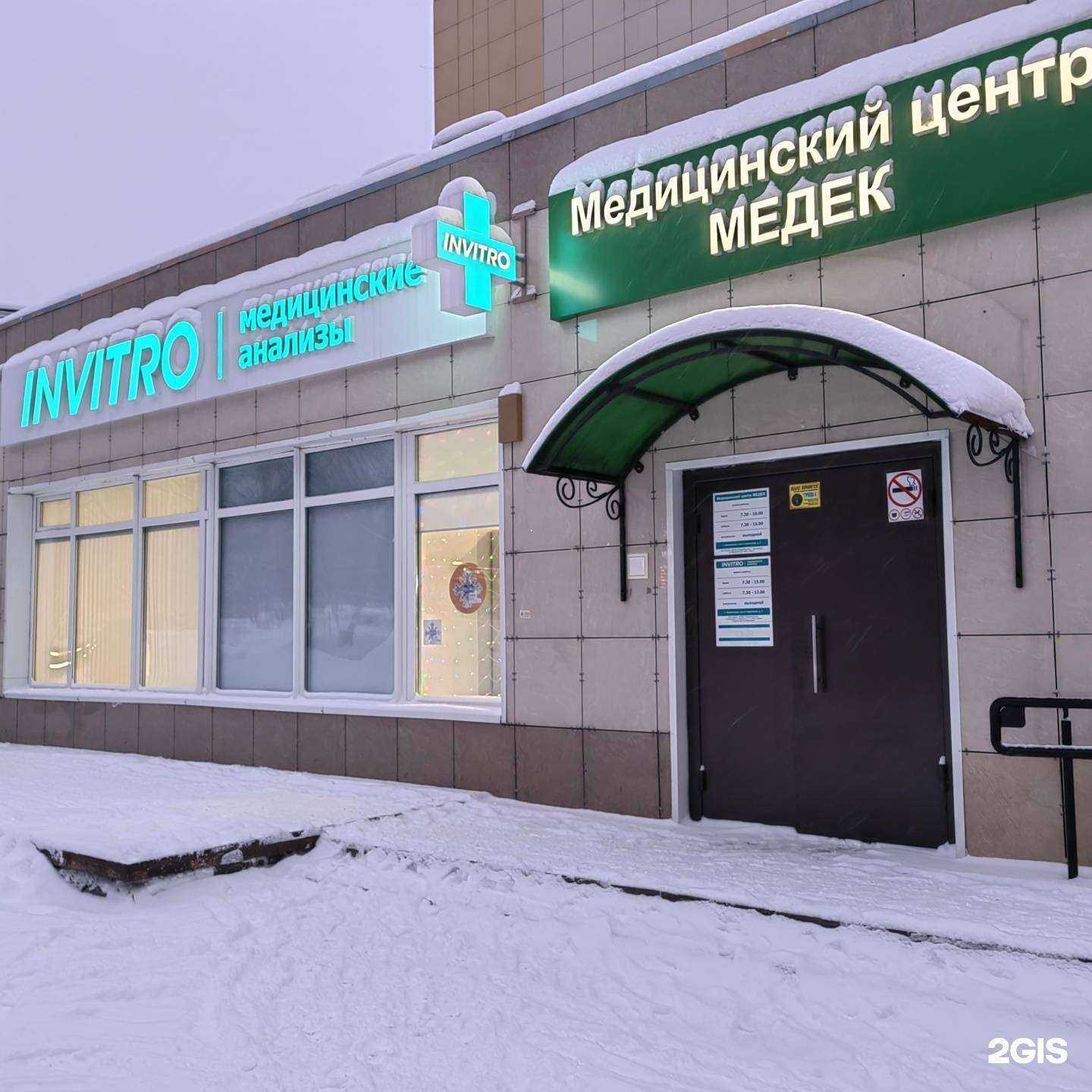 Отзывы на компанию Инвитро в Прокопьевске c фото