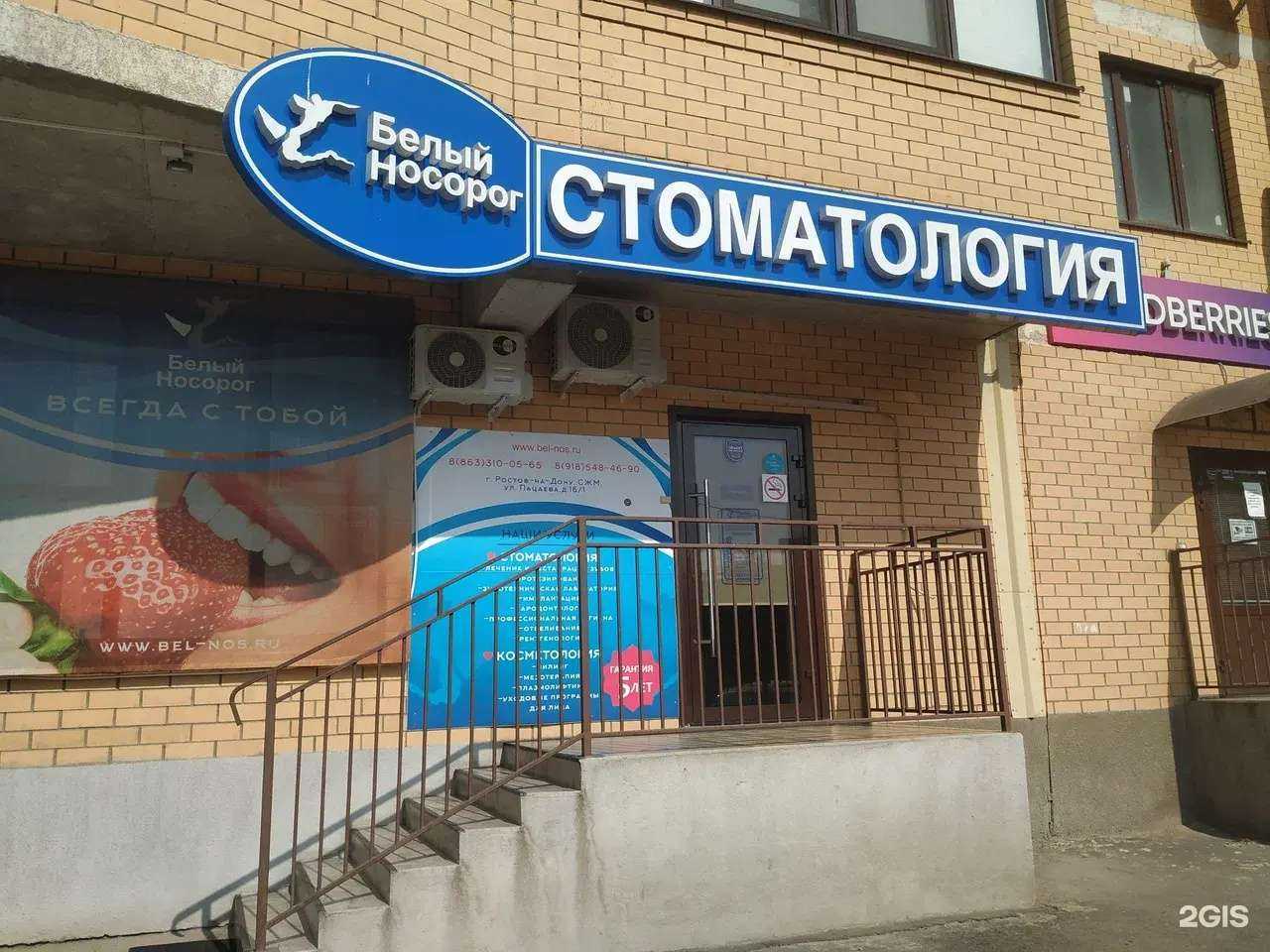 Отзывы на компанию Белый носорог в Ростове-на-Дону c фото