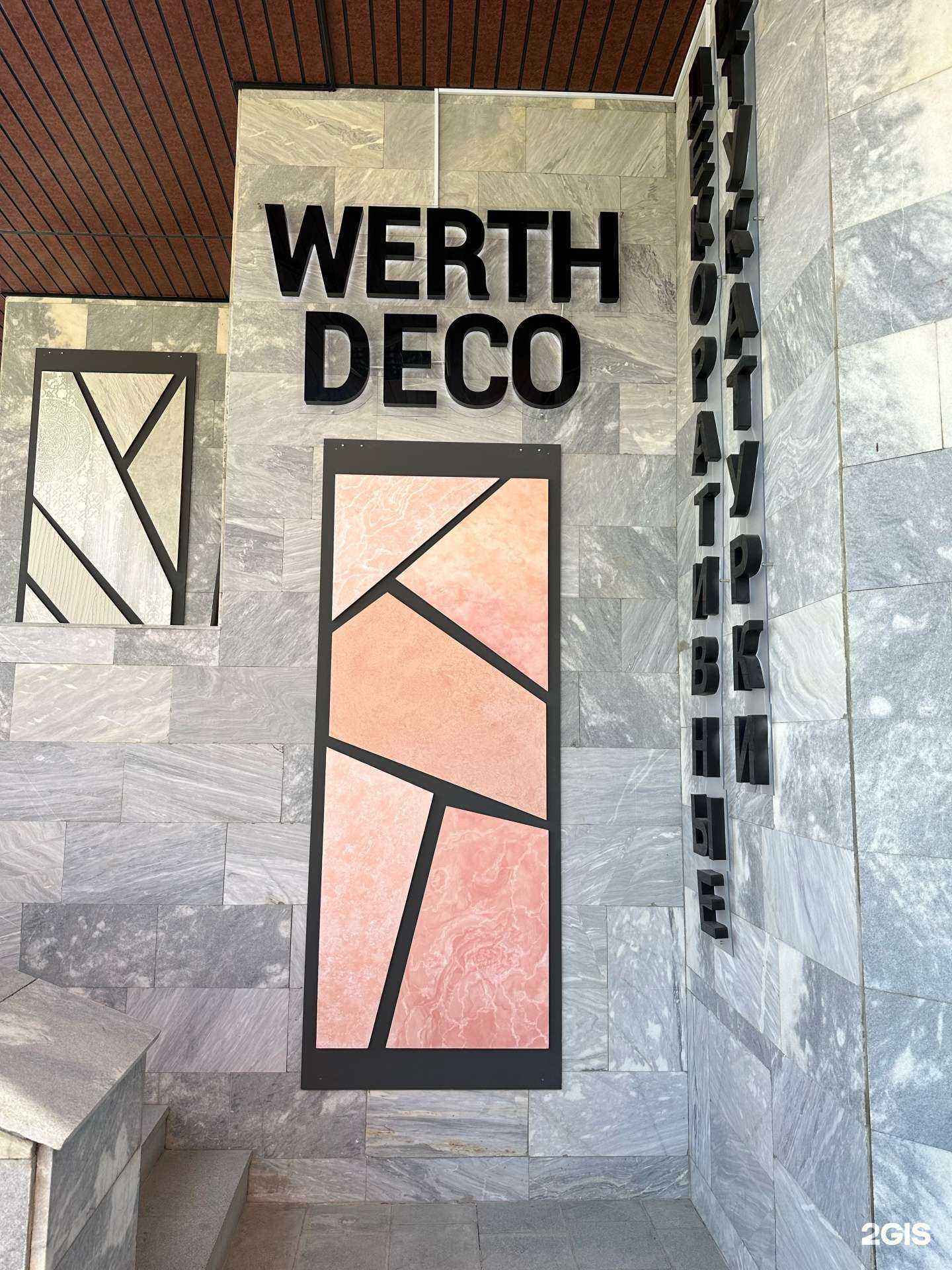 Отзывы на компанию Верт Деко в г. Екатеринбург c фото