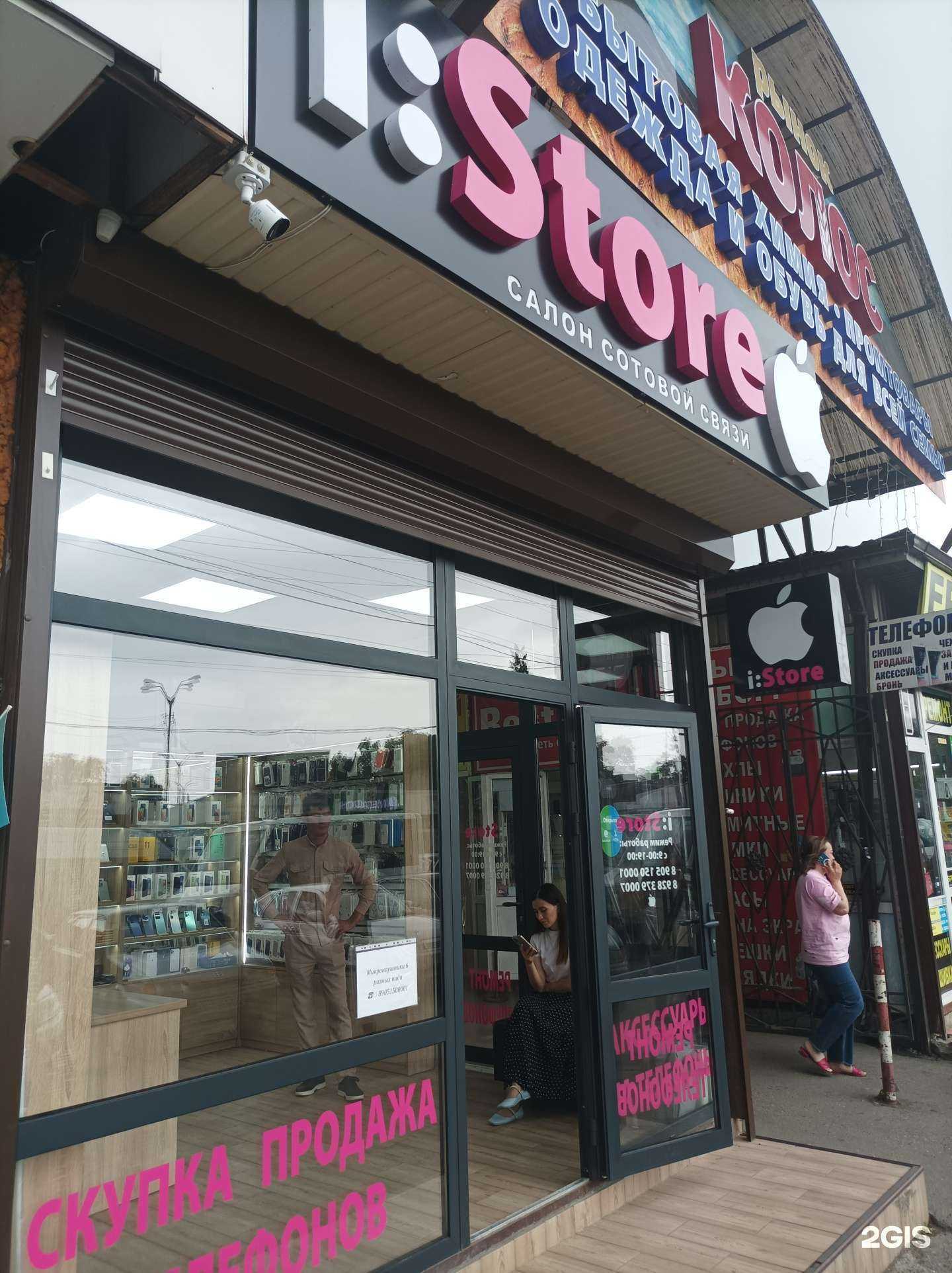 Отзывы на компанию Istore в Нальчике c фото