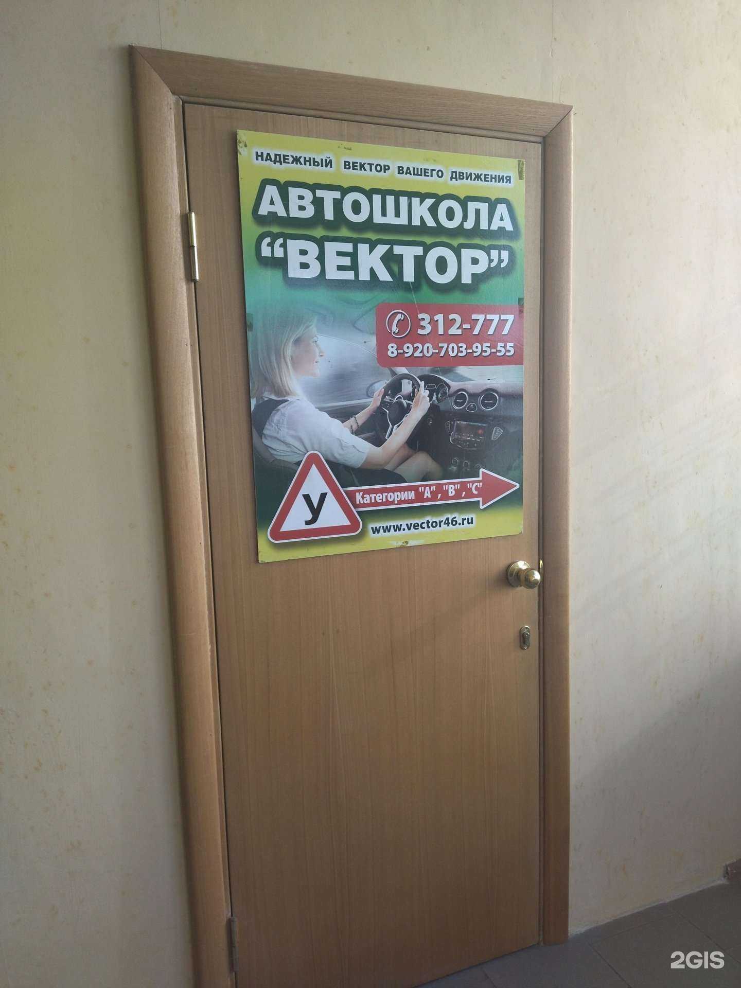 Отзывы на компанию Вектор в г. Курск c фото