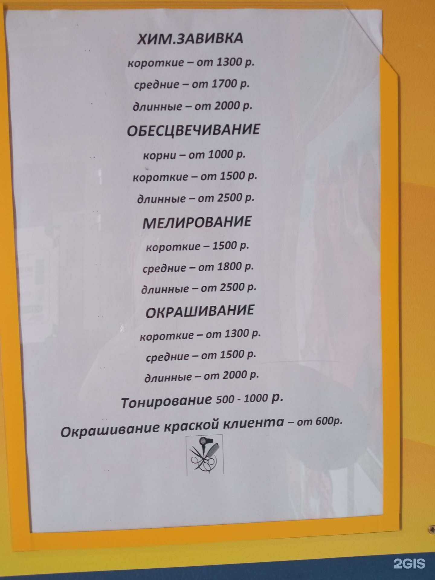 Отзывы на компанию Чуя в г. Бийск c фото